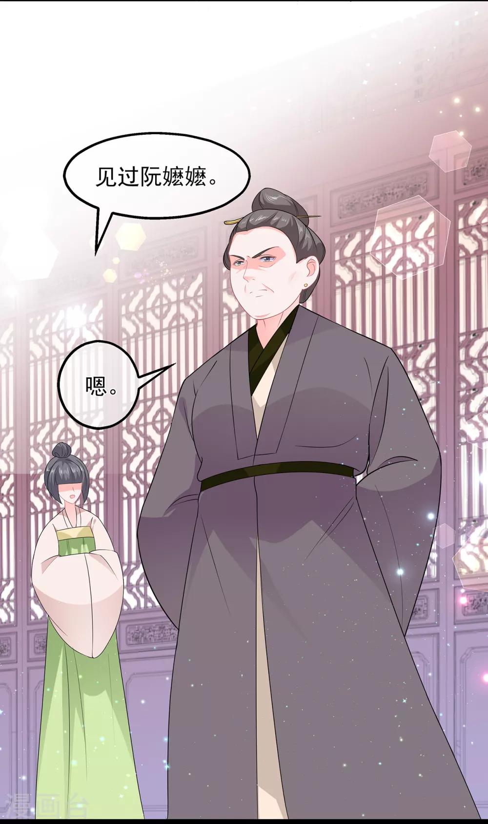 《狐妃,别惹我》第48话 扑克连败 第25页