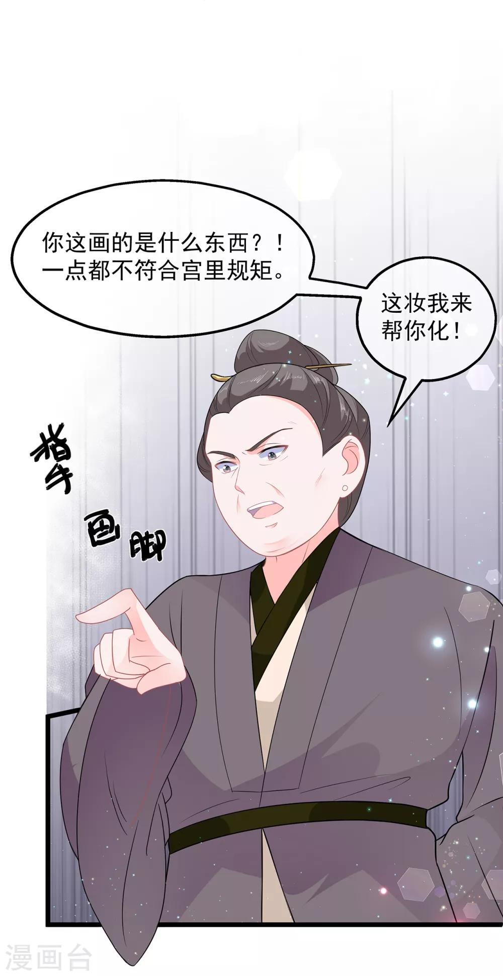 《狐妃,别惹我》第48话 扑克连败 第27页