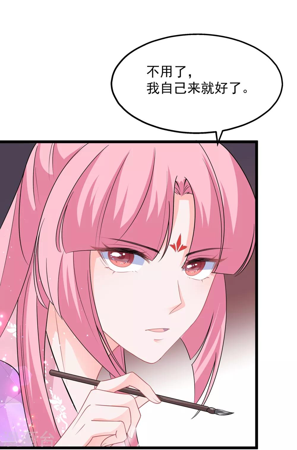 《狐妃,别惹我》第48话 扑克连败 第28页