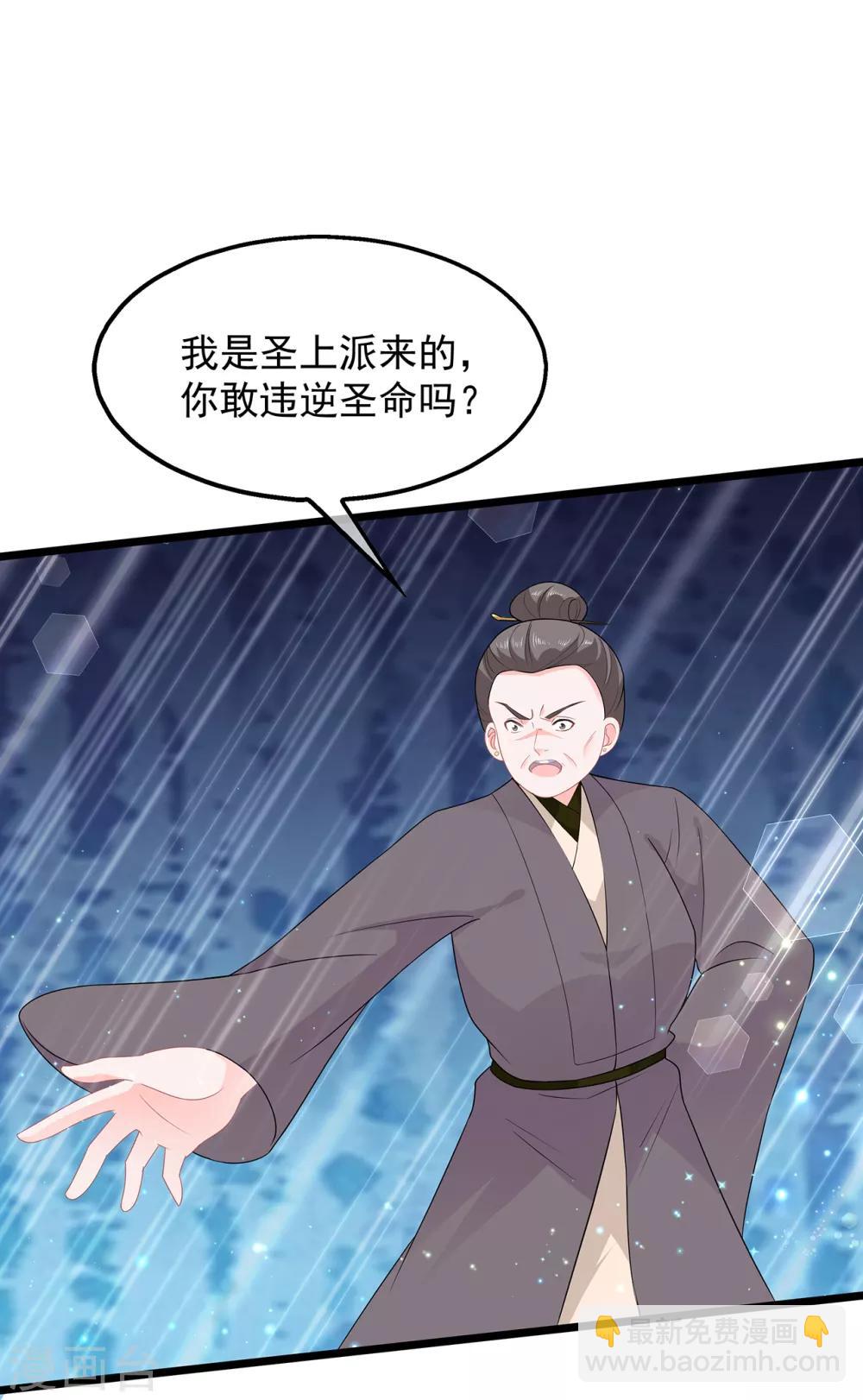 《狐妃,别惹我》第48话 扑克连败 第29页