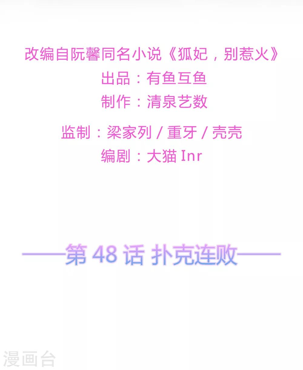 《狐妃,别惹我》第48话 扑克连败 第2页