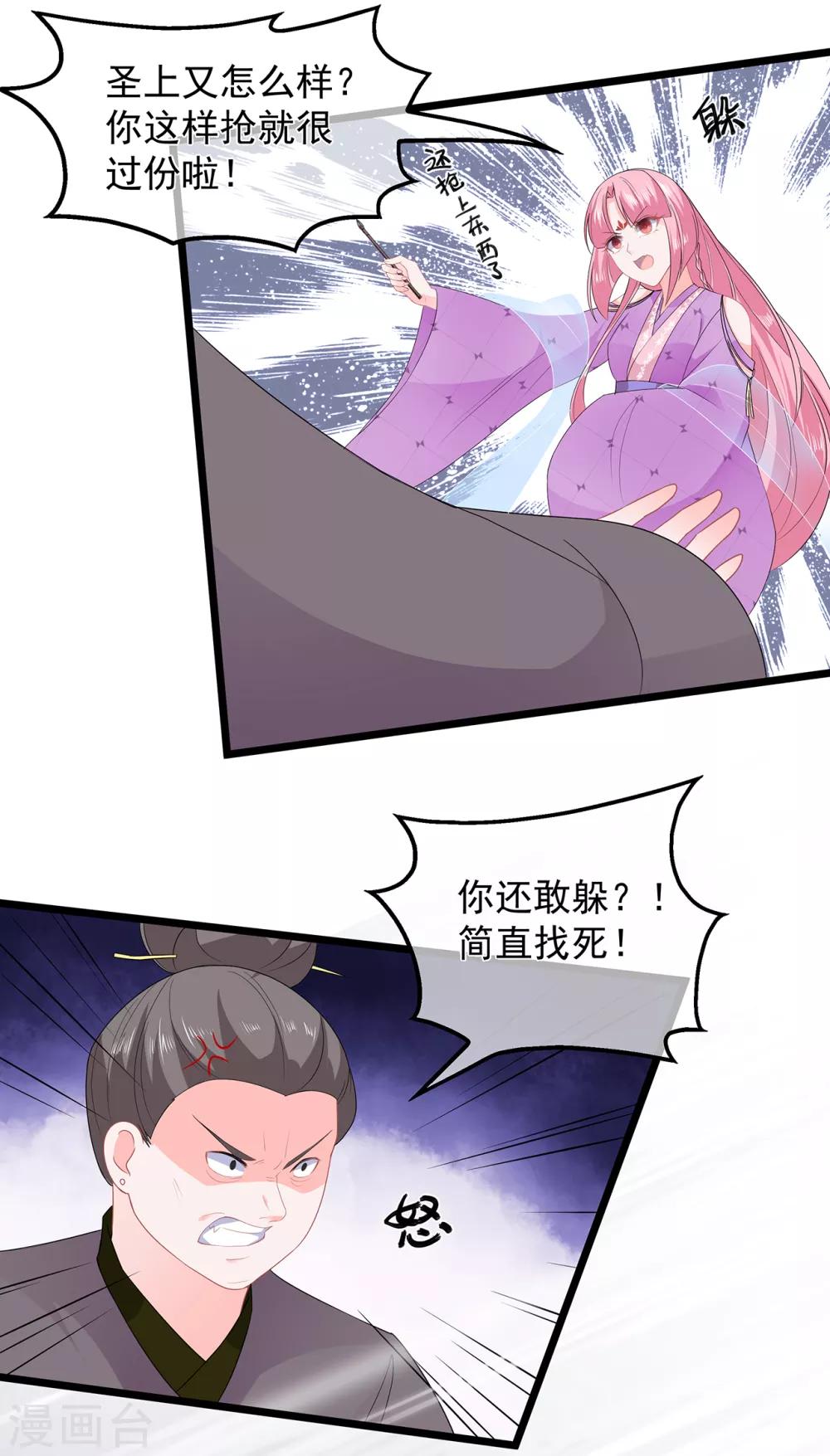 《狐妃,别惹我》第48话 扑克连败 第30页