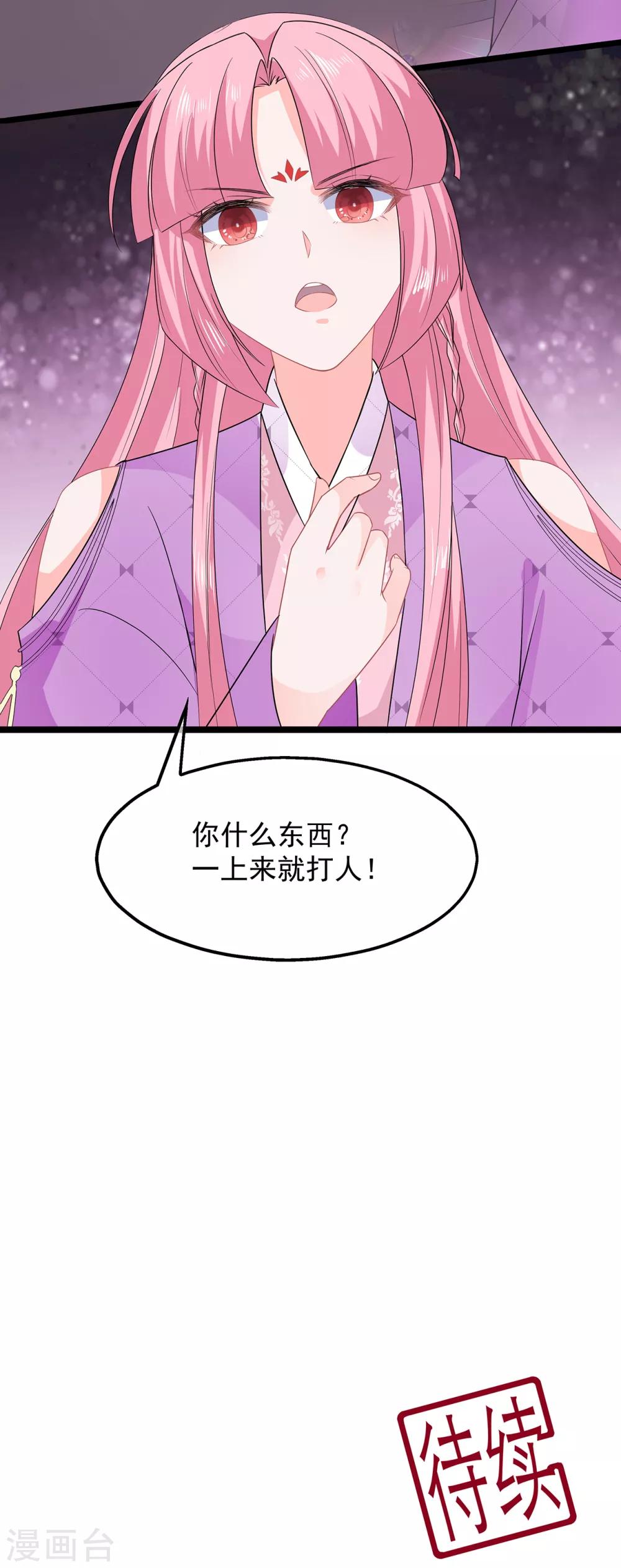 《狐妃,别惹我》第48话 扑克连败 第32页