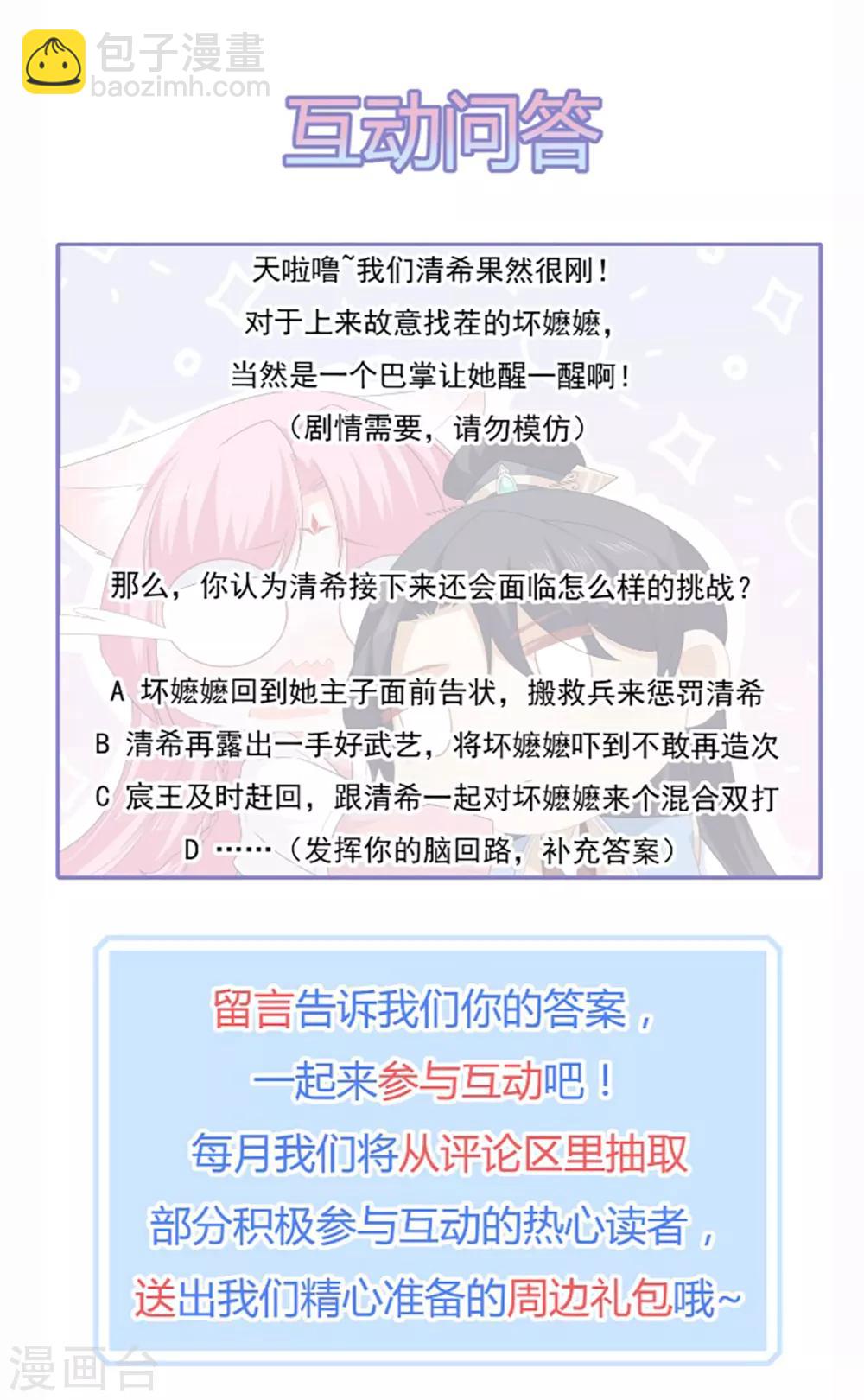 《狐妃,别惹我》第48话 扑克连败 第33页