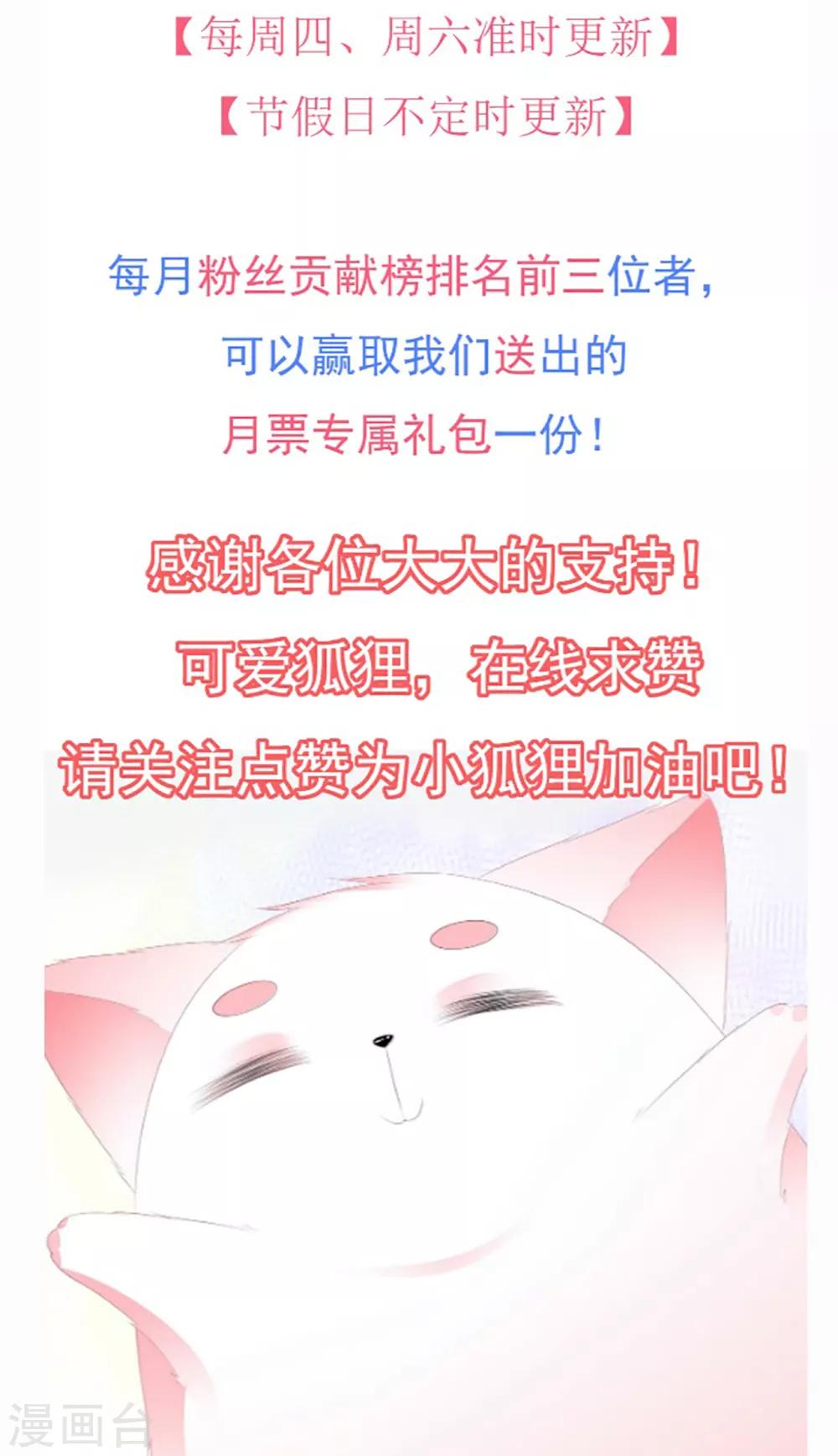 《狐妃,别惹我》第48话 扑克连败 第34页