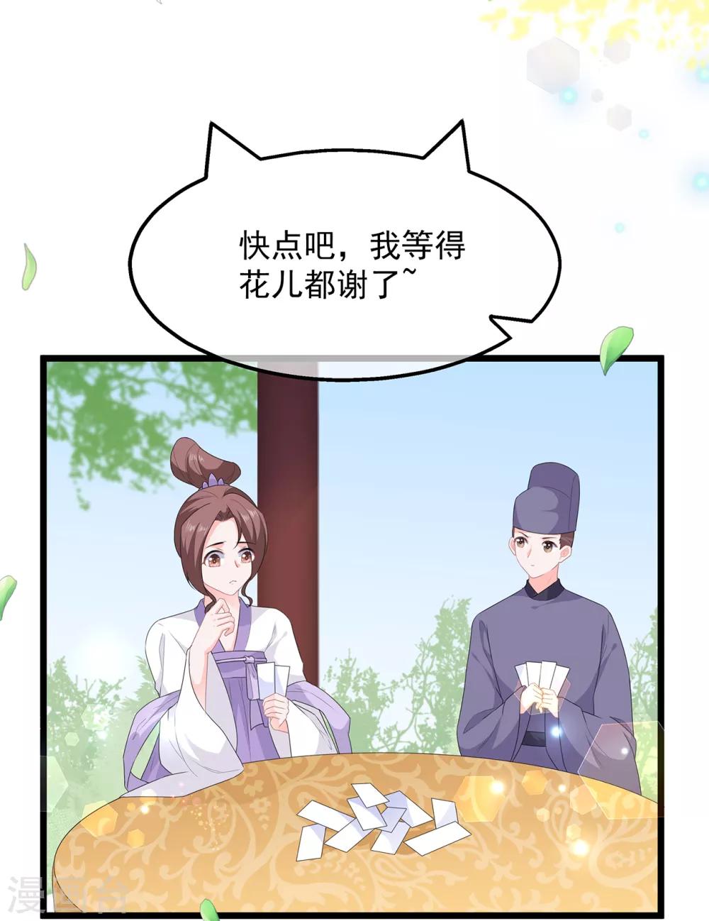 《狐妃,别惹我》第48话 扑克连败 第4页