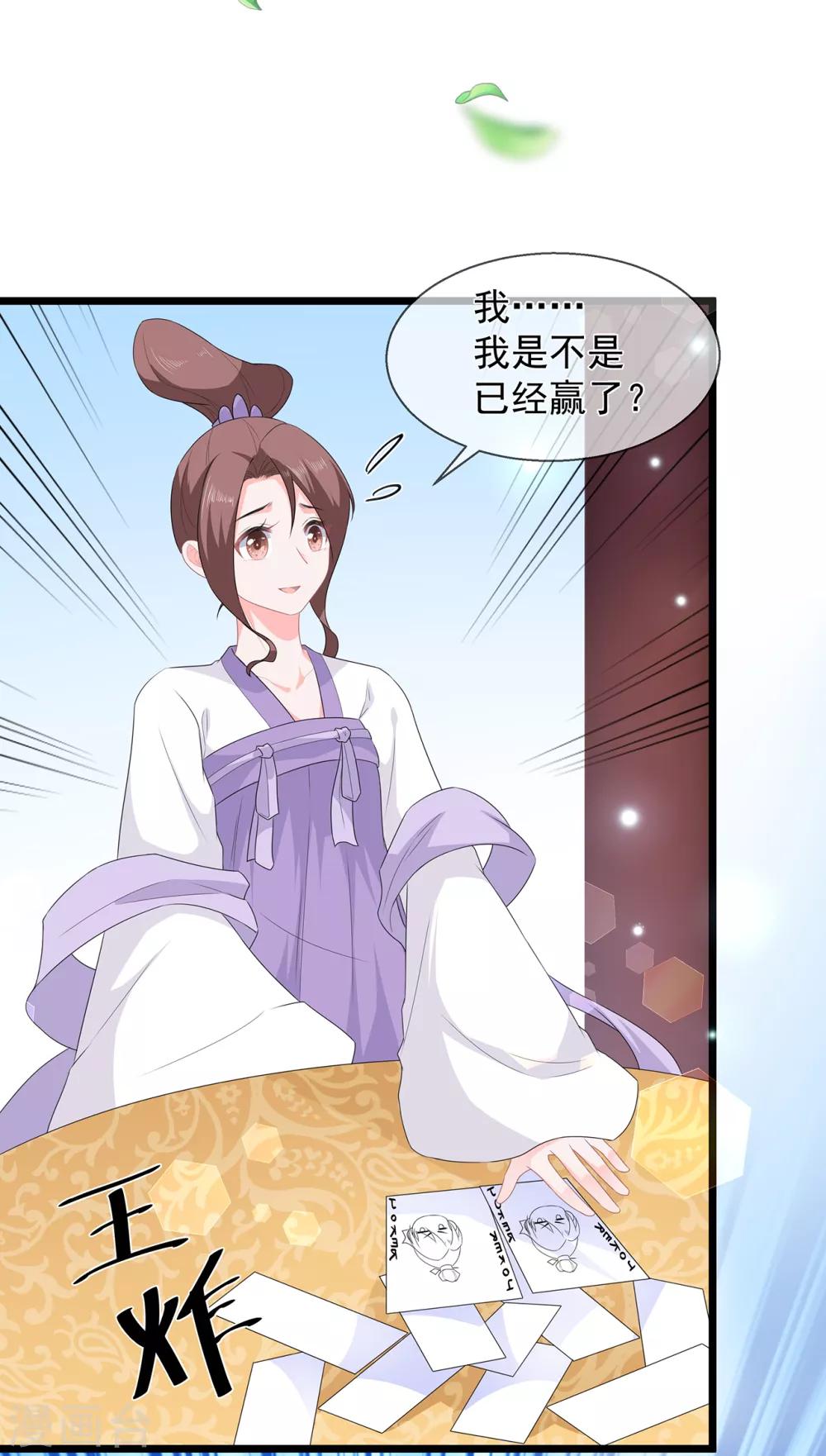 《狐妃,别惹我》第48话 扑克连败 第5页