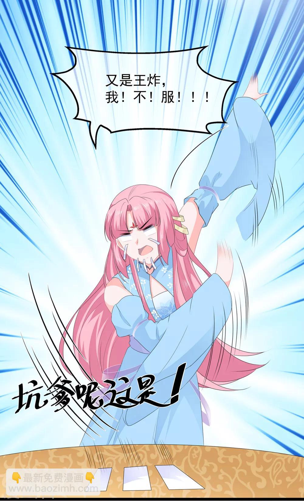 《狐妃,别惹我》第48话 扑克连败 第6页
