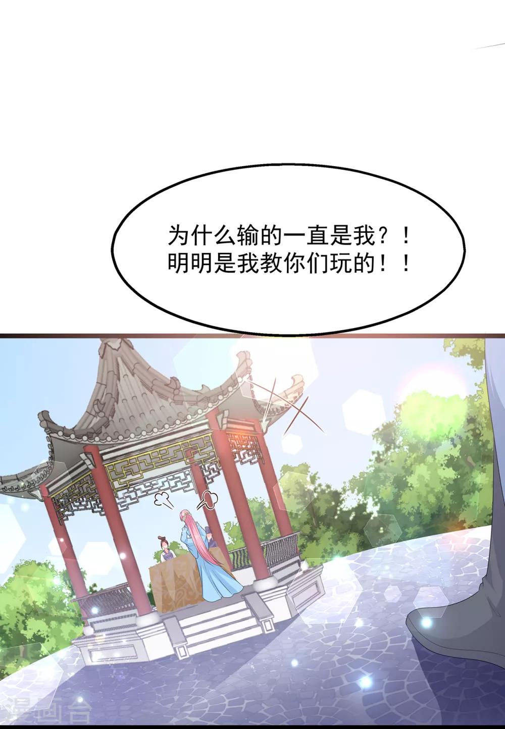 《狐妃,别惹我》第48话 扑克连败 第7页