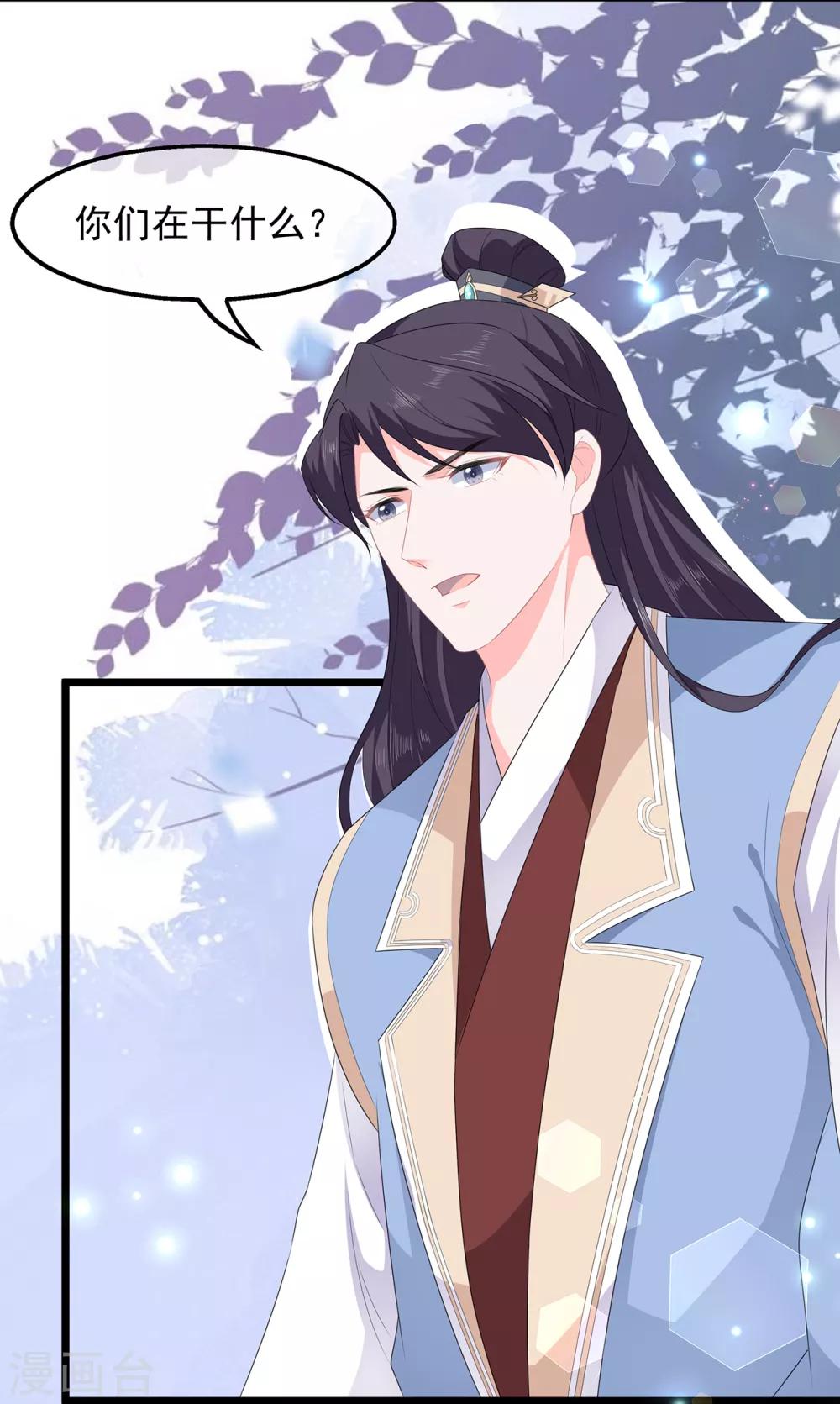 《狐妃,别惹我》第48话 扑克连败 第8页