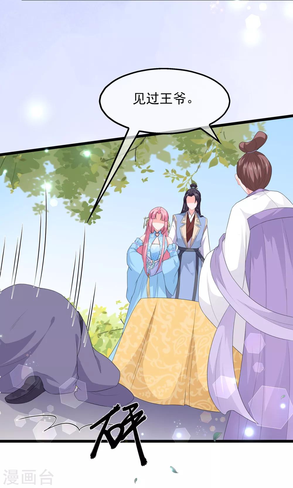 《狐妃,别惹我》第48话 扑克连败 第9页