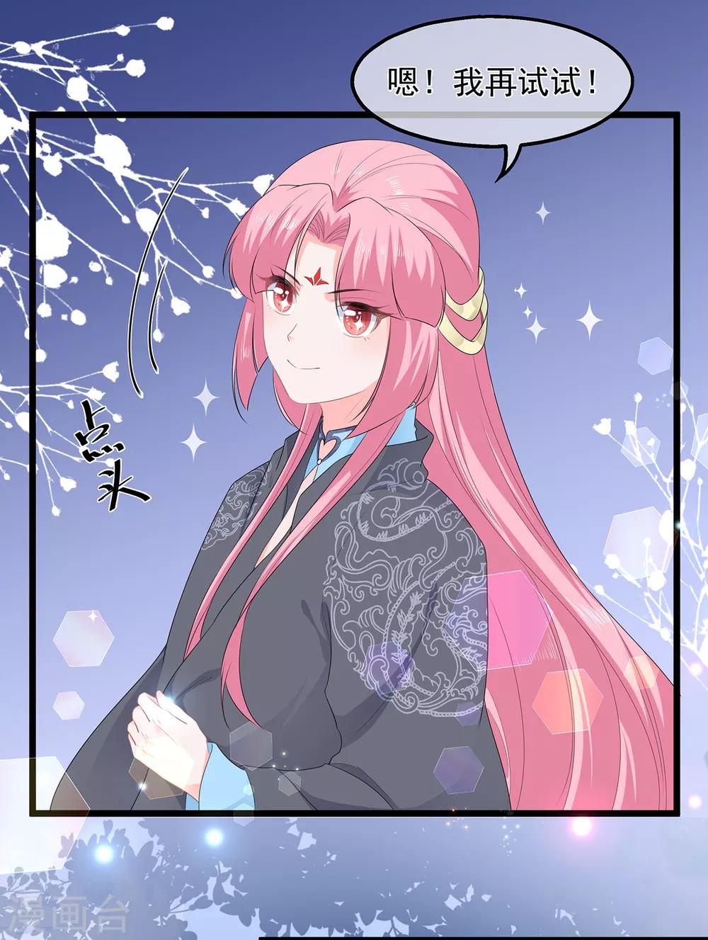 《狐妃,别惹我》第47话 自制扑克牌 第11页