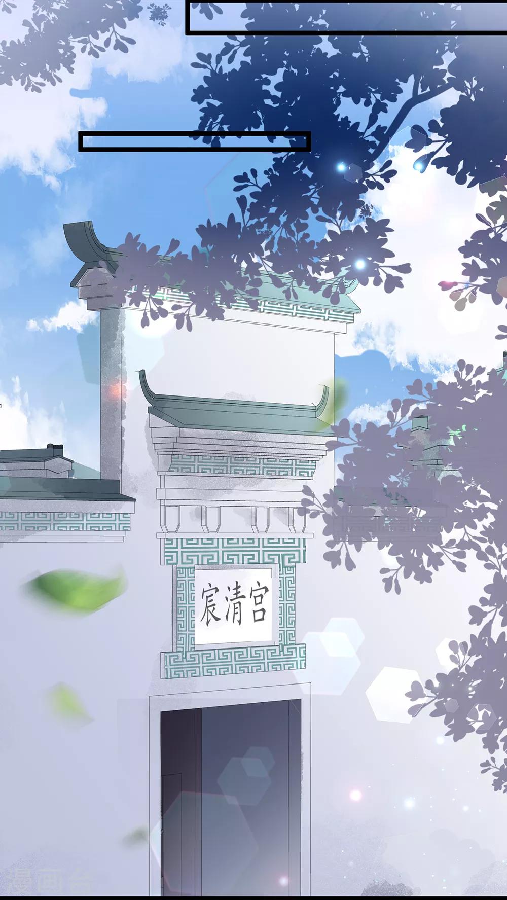 《狐妃,别惹我》第47话 自制扑克牌 第12页