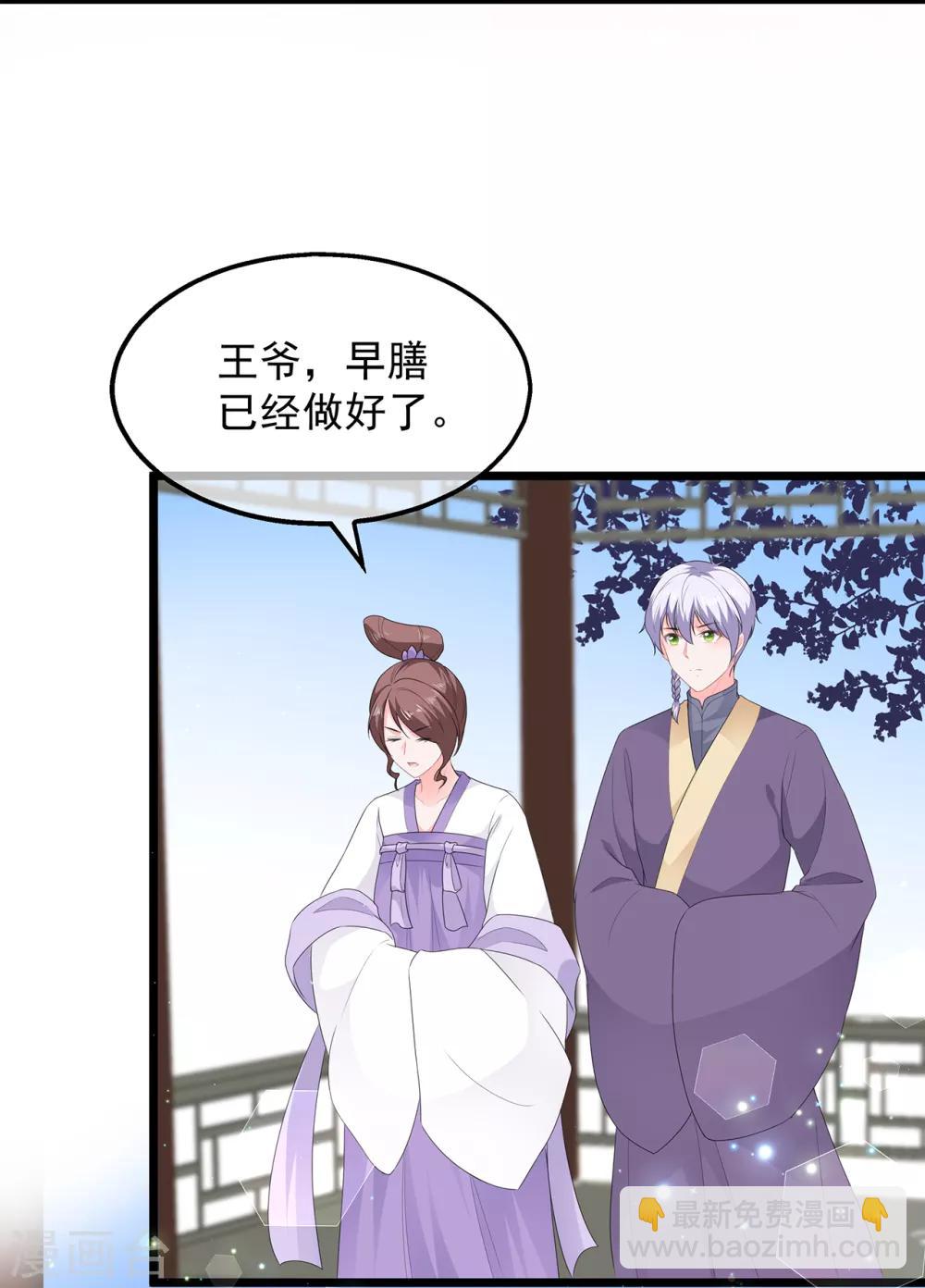 《狐妃,别惹我》第47话 自制扑克牌 第13页
