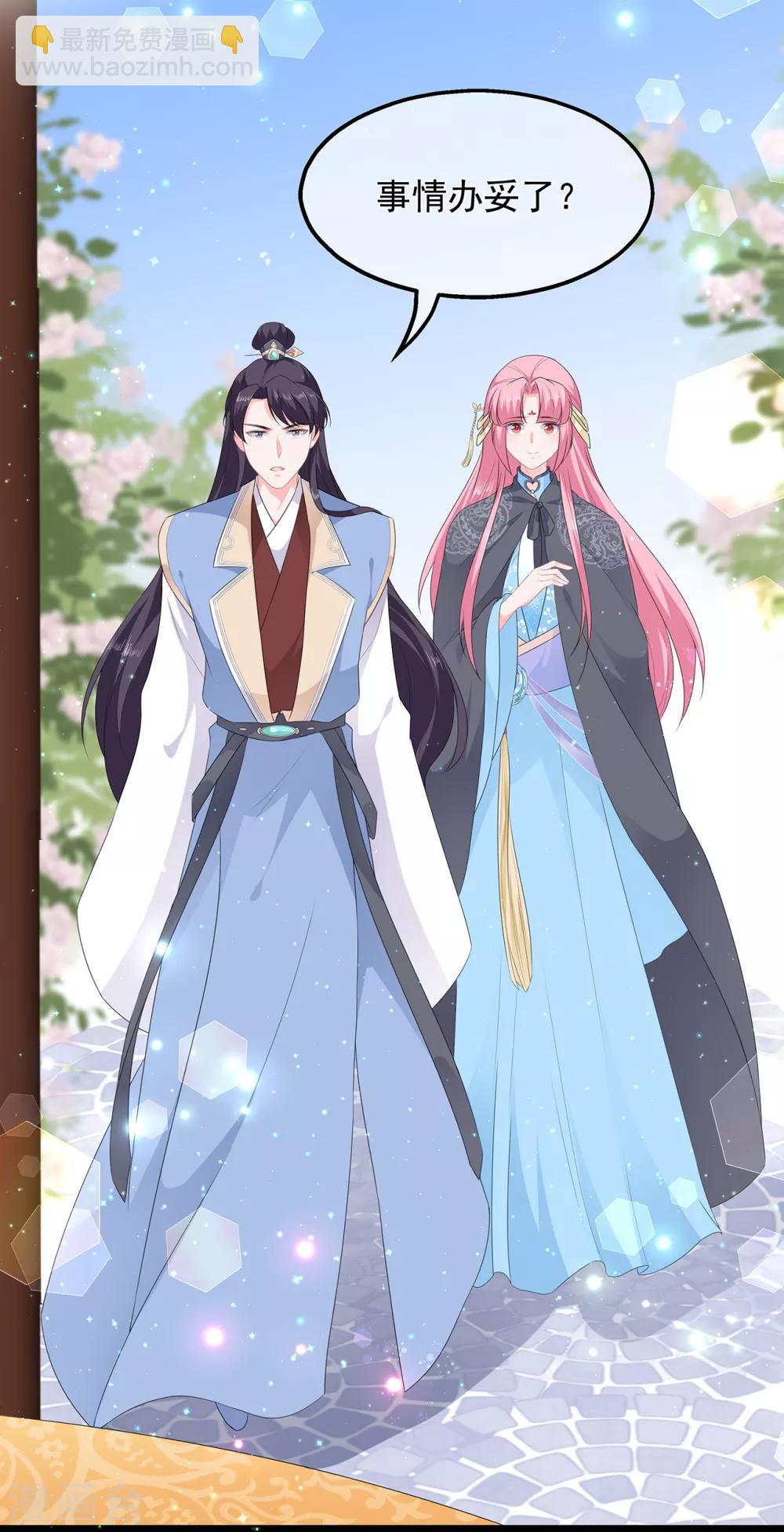 《狐妃,别惹我》第47话 自制扑克牌 第14页