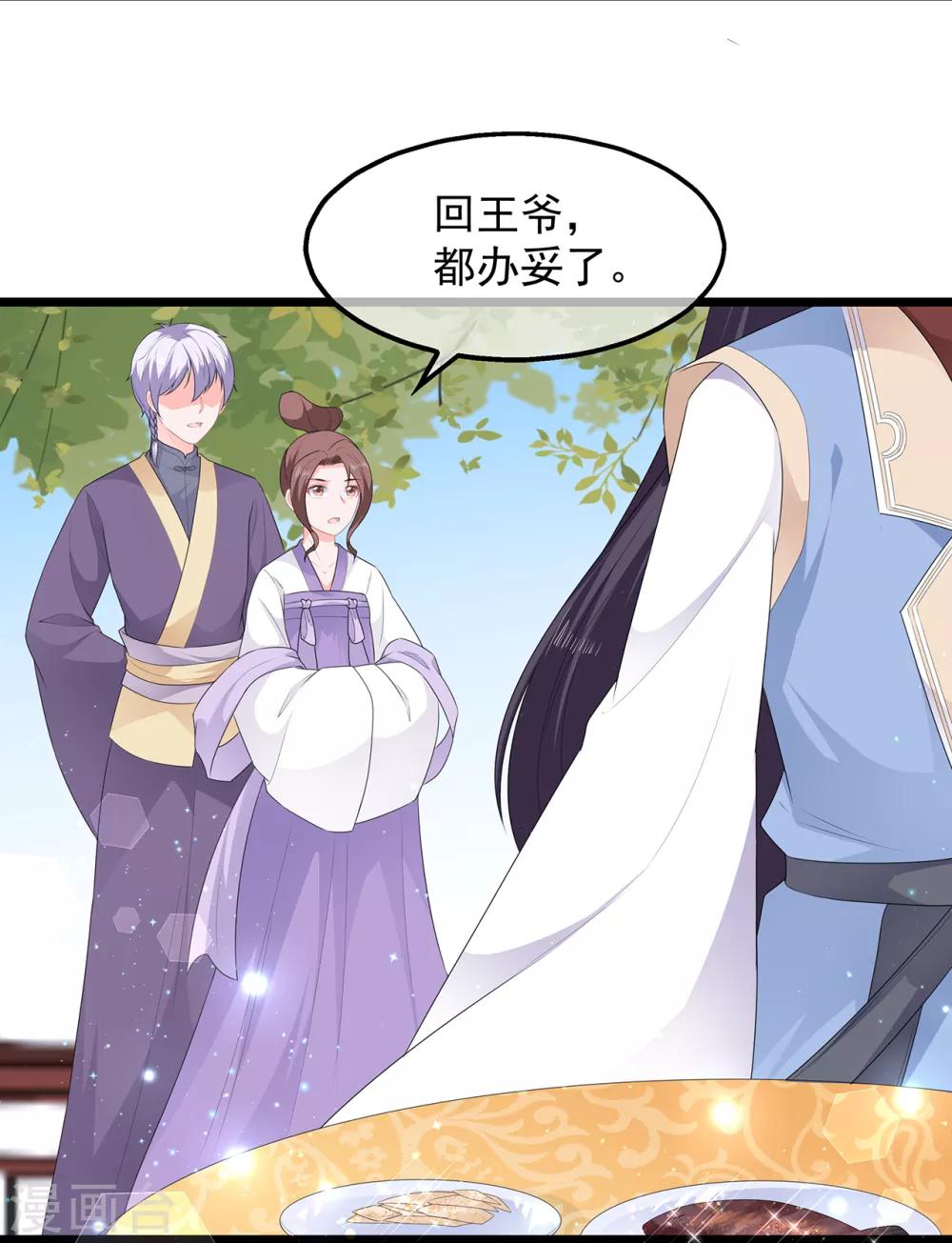 《狐妃,别惹我》第47话 自制扑克牌 第15页