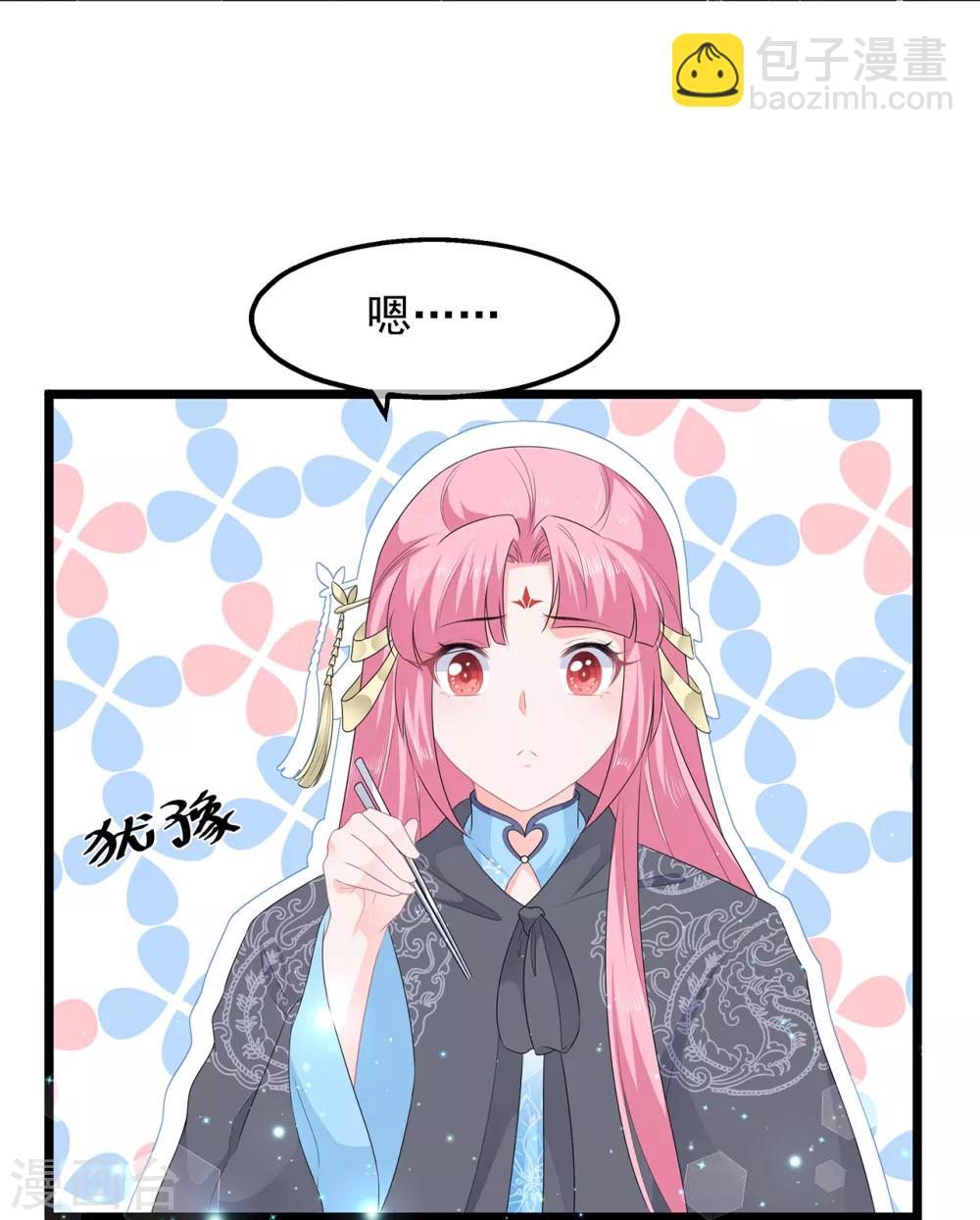 《狐妃,别惹我》第47话 自制扑克牌 第16页