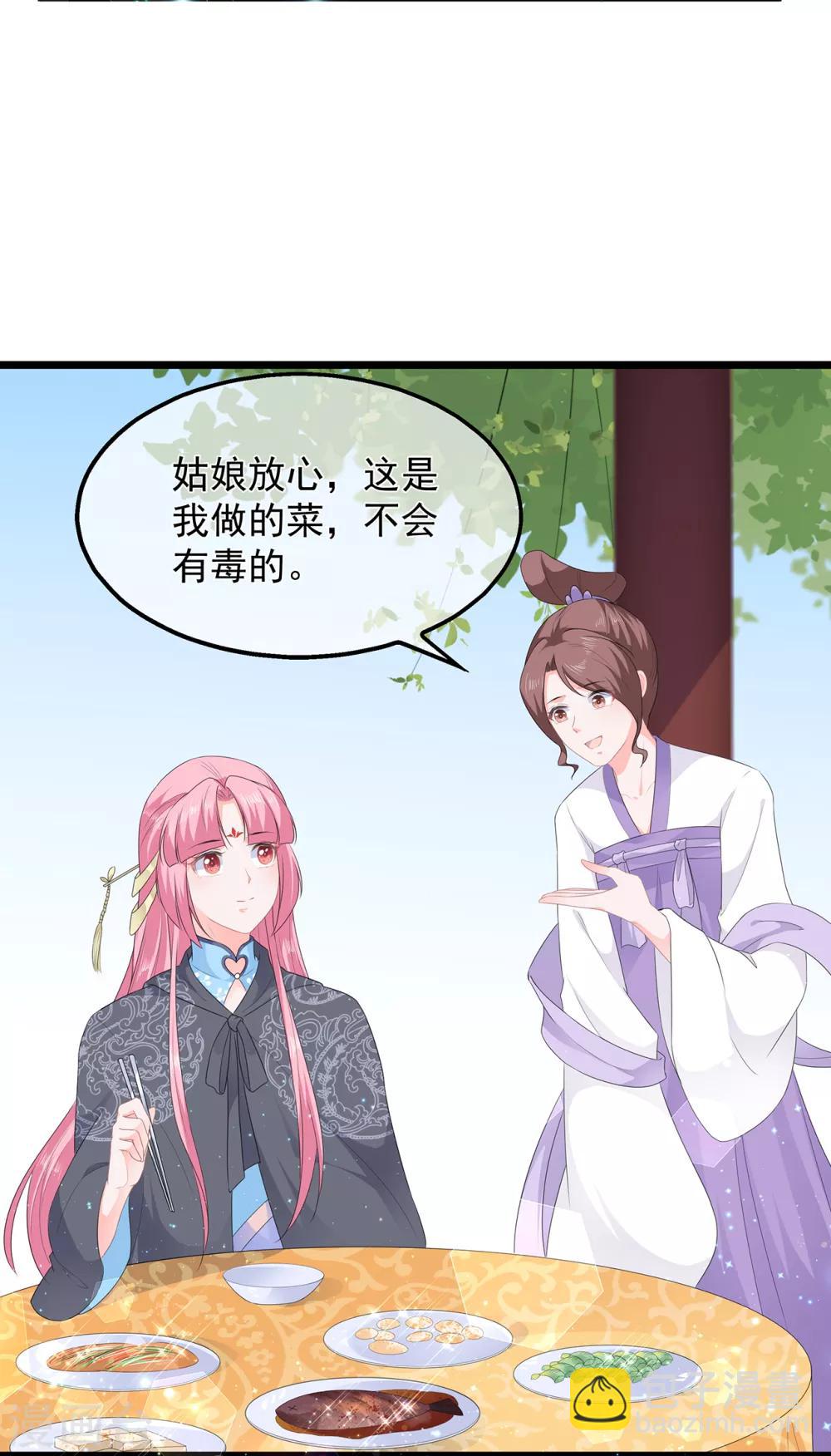 《狐妃,别惹我》第47话 自制扑克牌 第17页
