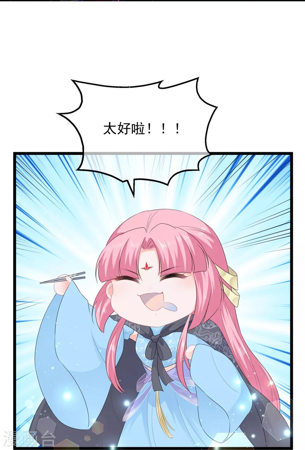 《狐妃,别惹我》第47话 自制扑克牌 第18页