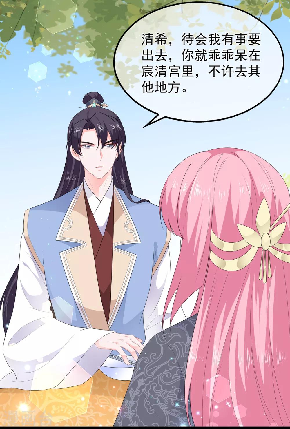 《狐妃,别惹我》第47话 自制扑克牌 第20页