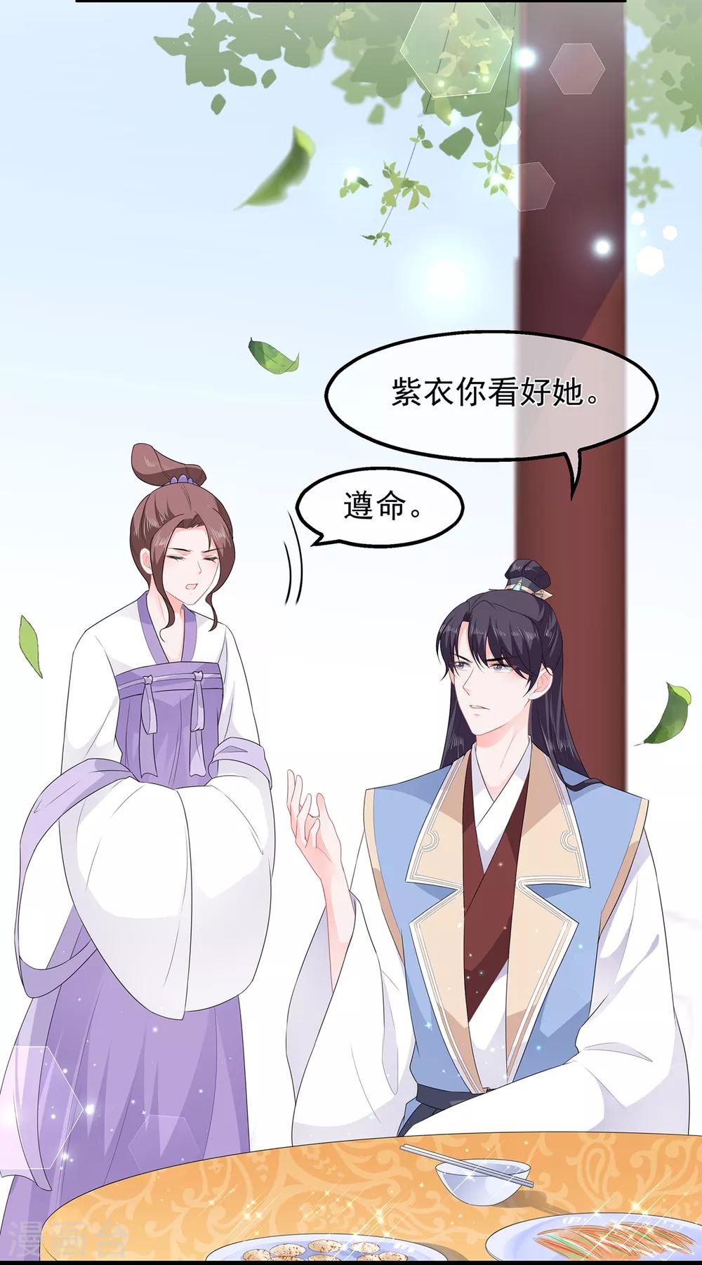 《狐妃,别惹我》第47话 自制扑克牌 第22页