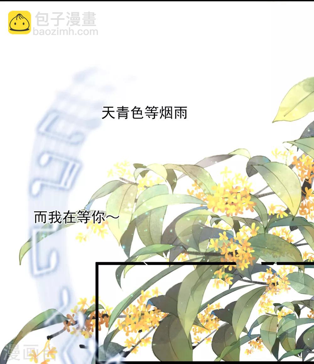 《狐妃,别惹我》第47话 自制扑克牌 第23页