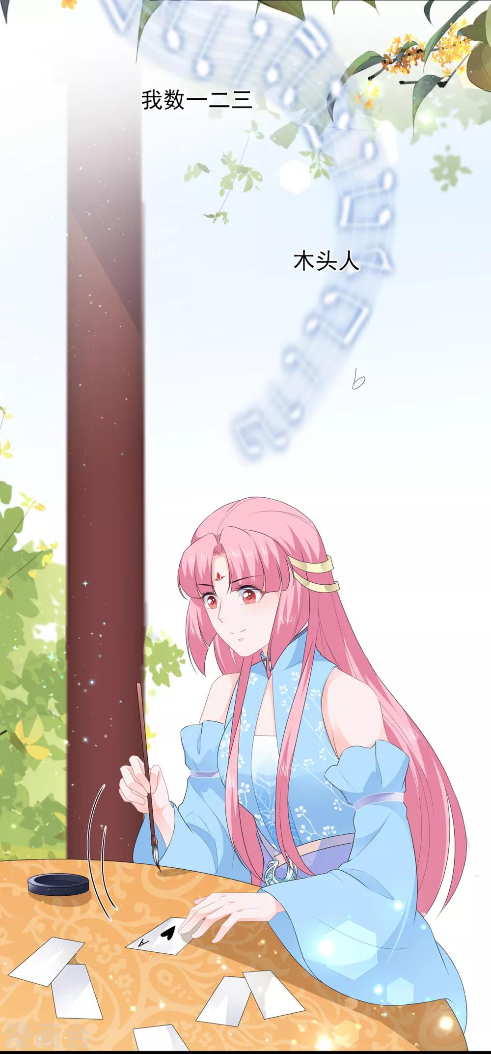 《狐妃,别惹我》第47话 自制扑克牌 第24页