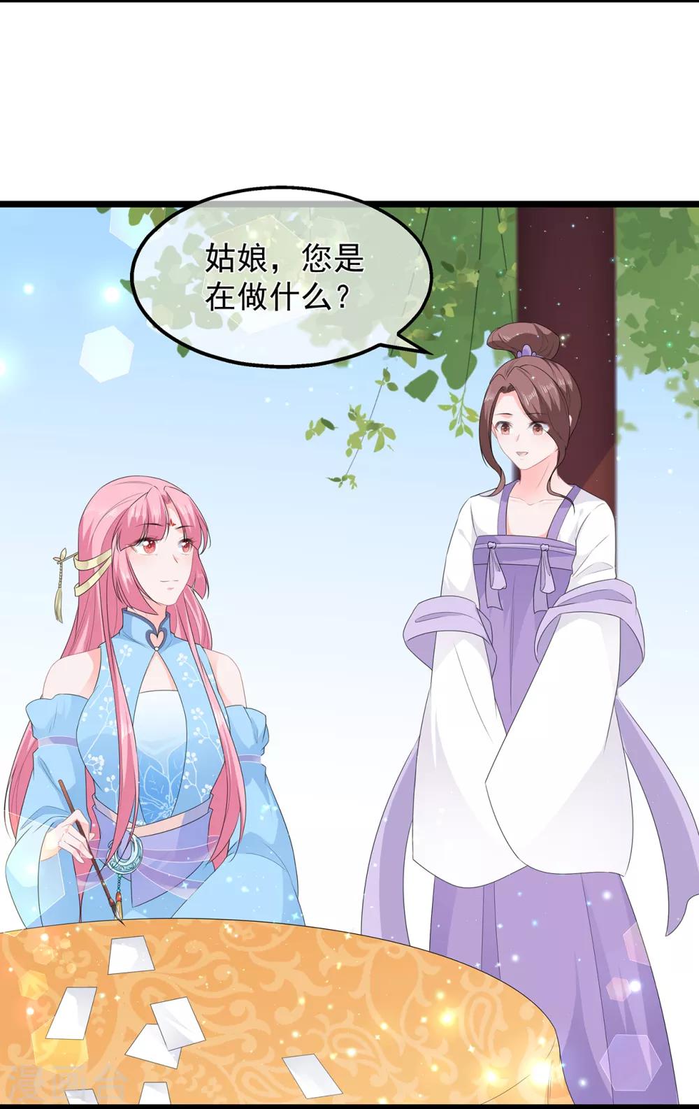 《狐妃,别惹我》第47话 自制扑克牌 第25页