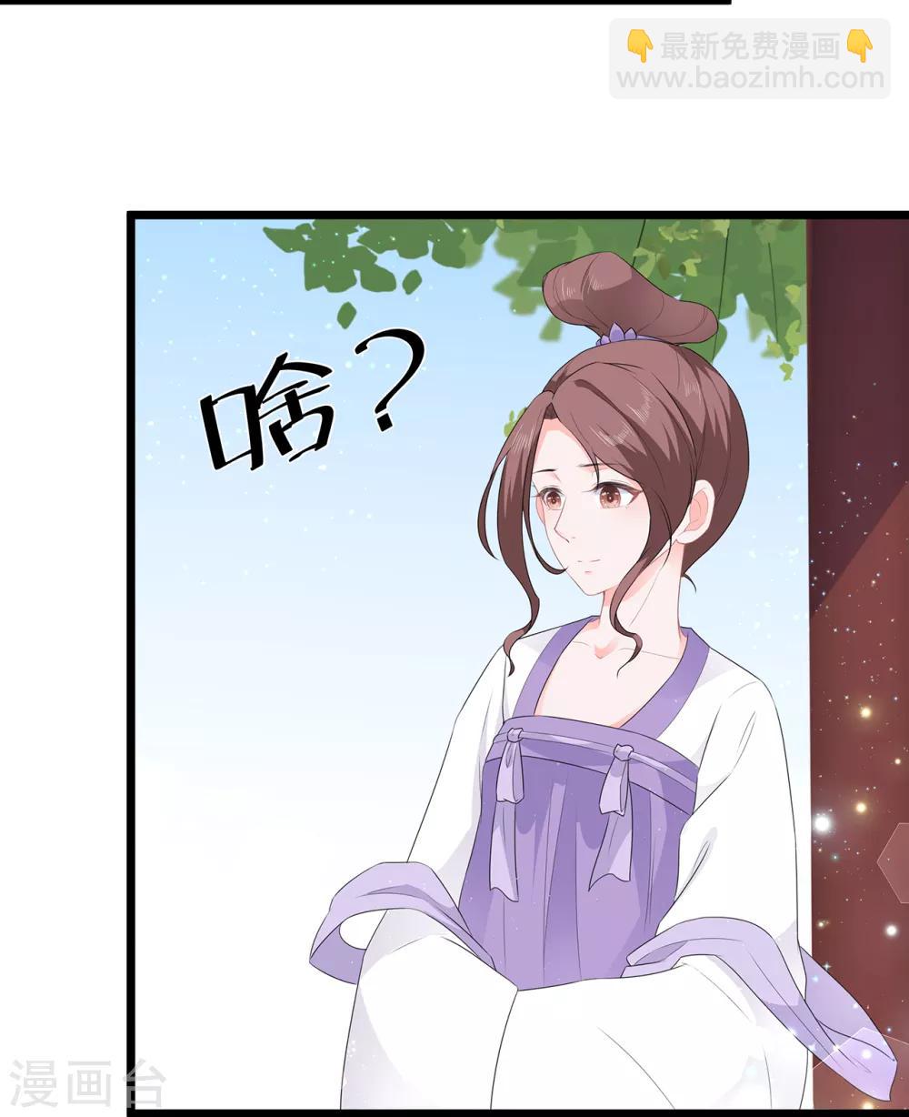 《狐妃,别惹我》第47话 自制扑克牌 第27页