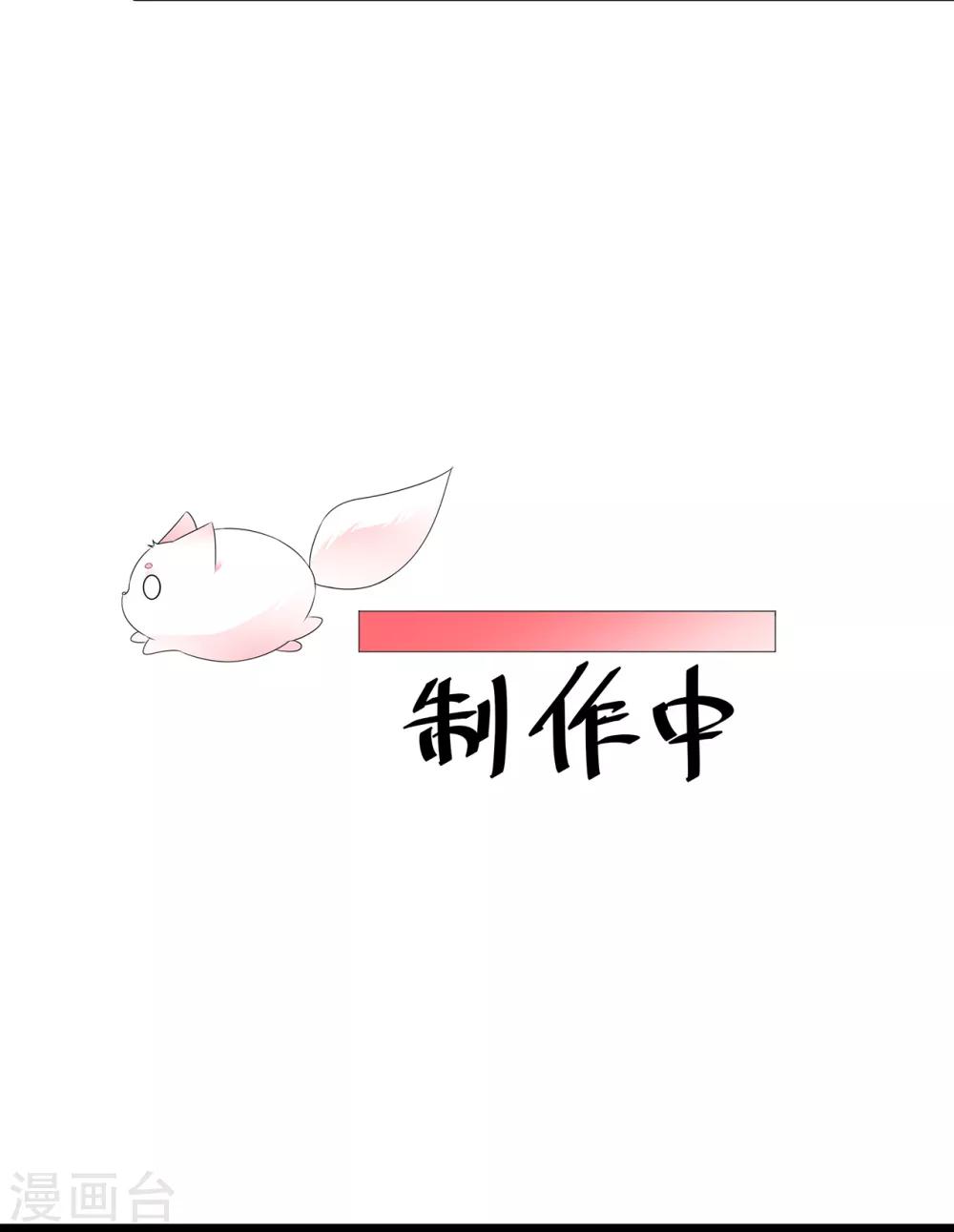 《狐妃,别惹我》第47话 自制扑克牌 第28页