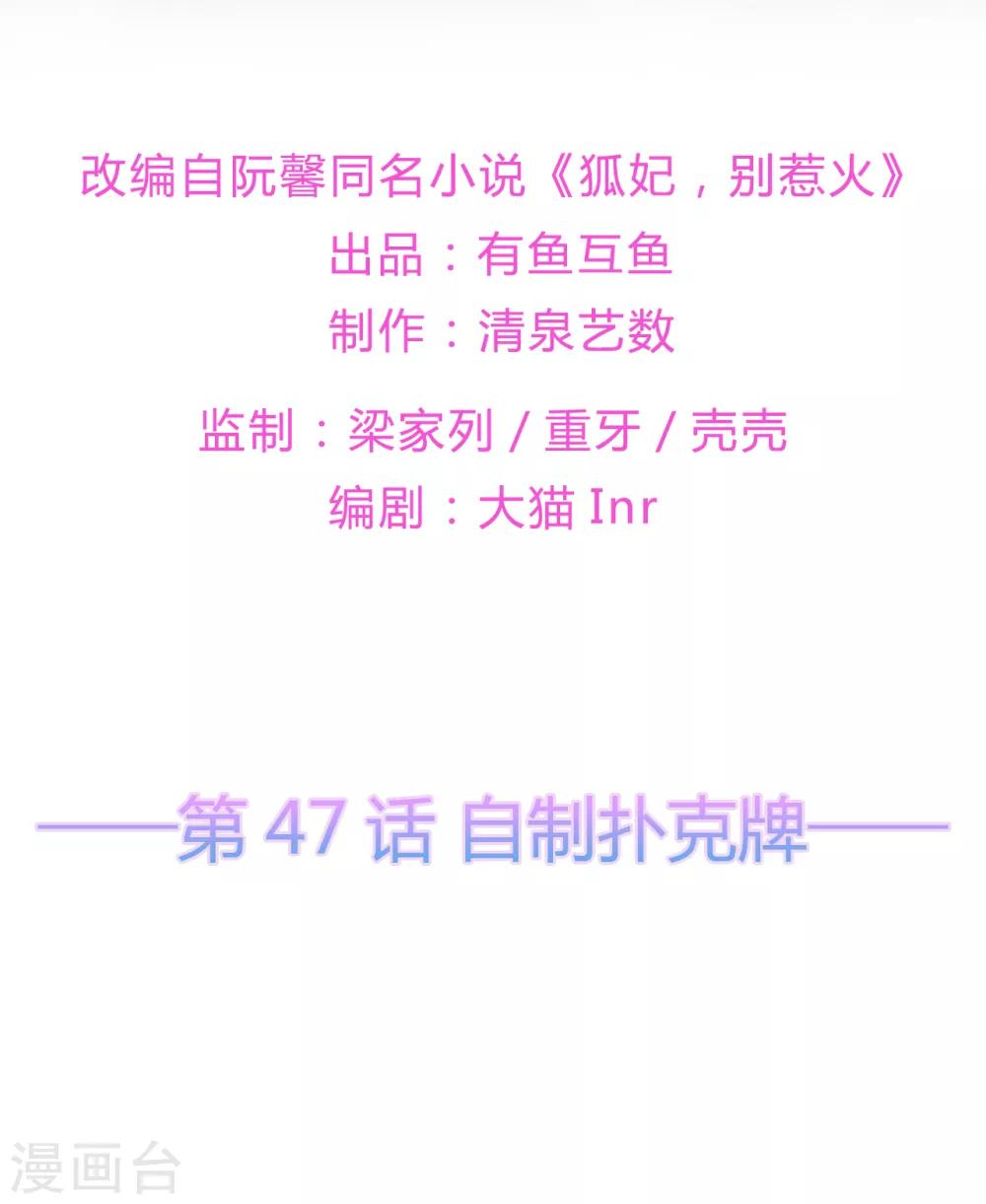 《狐妃,别惹我》第47话 自制扑克牌 第2页