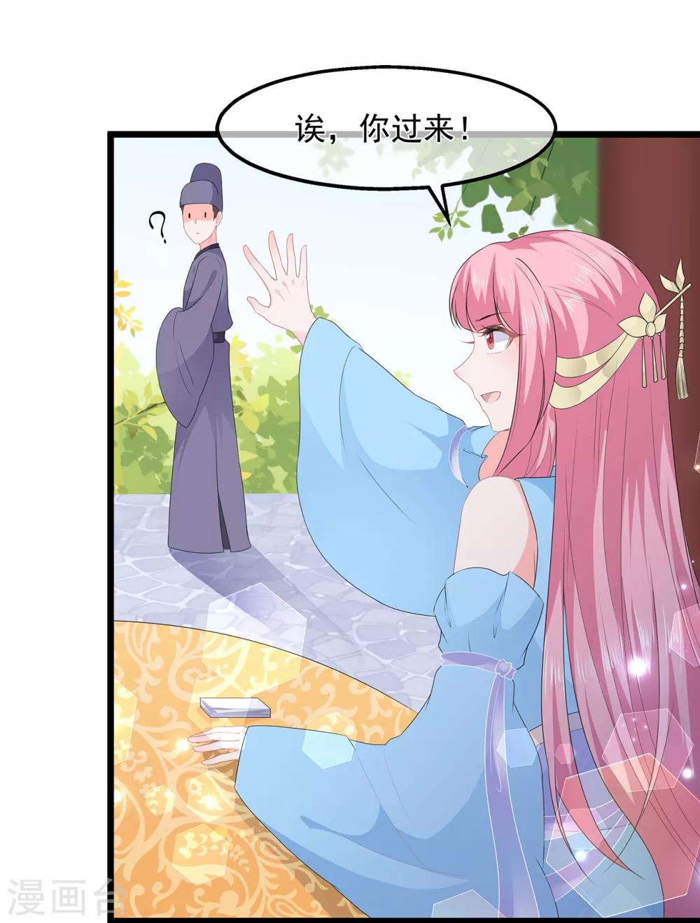《狐妃,别惹我》第47话 自制扑克牌 第30页
