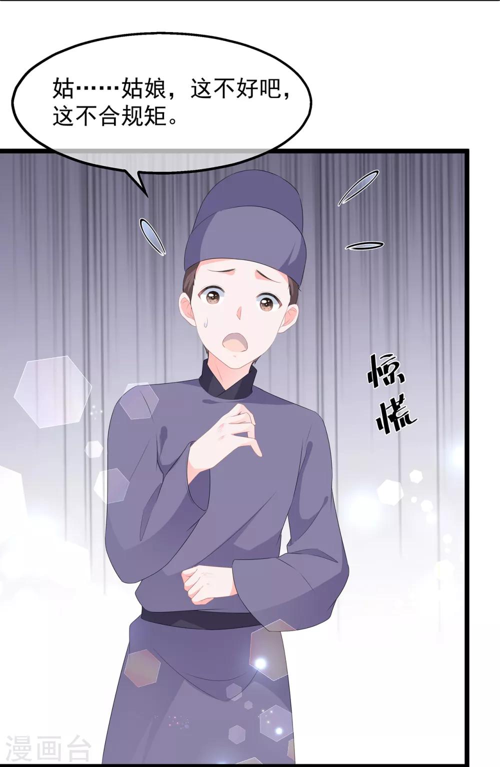 《狐妃,别惹我》第47话 自制扑克牌 第32页