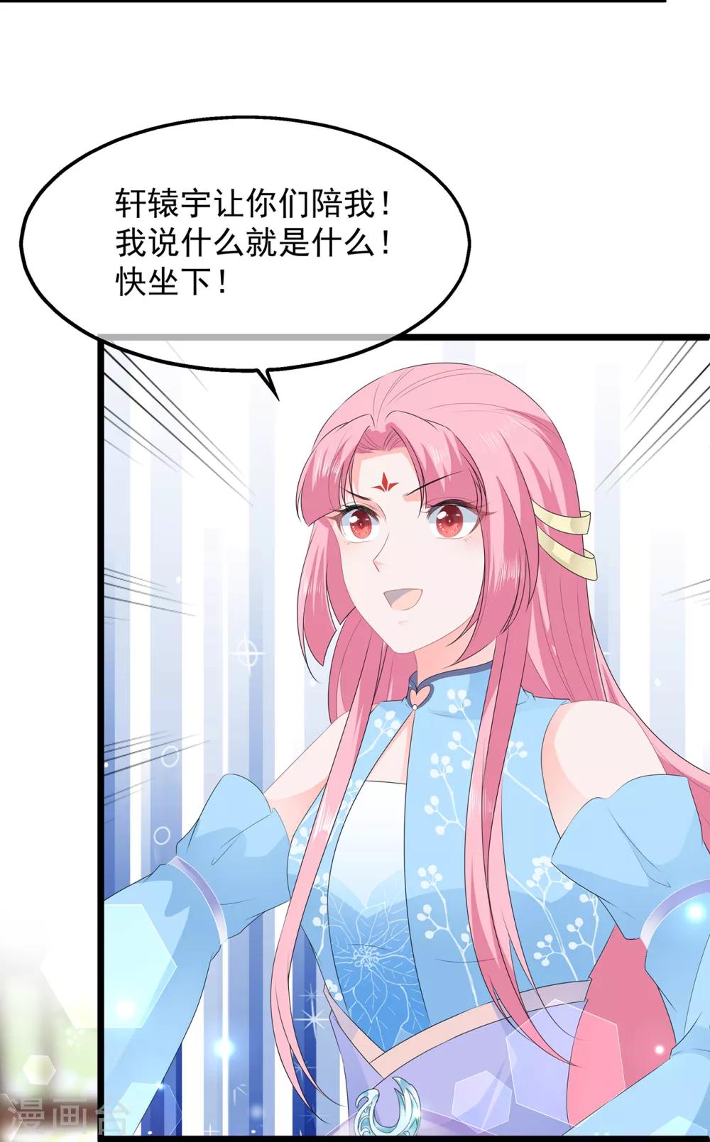《狐妃,别惹我》第47话 自制扑克牌 第33页