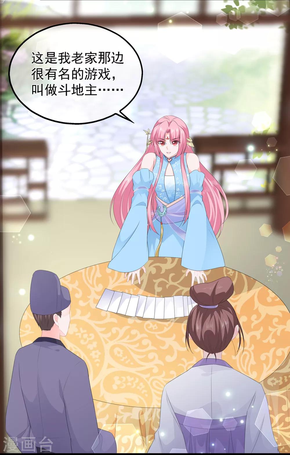 《狐妃,别惹我》第47话 自制扑克牌 第34页