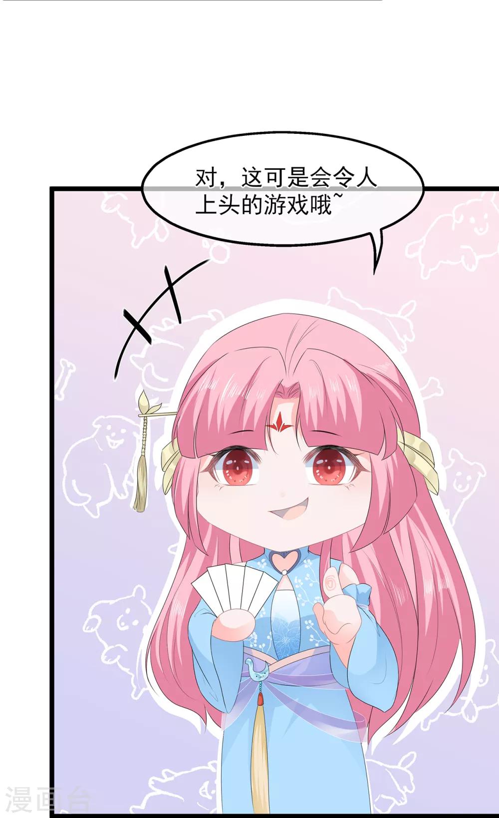 《狐妃,别惹我》第47话 自制扑克牌 第36页