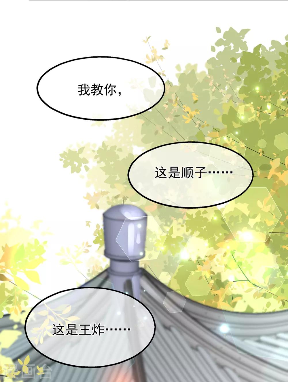 《狐妃,别惹我》第47话 自制扑克牌 第37页