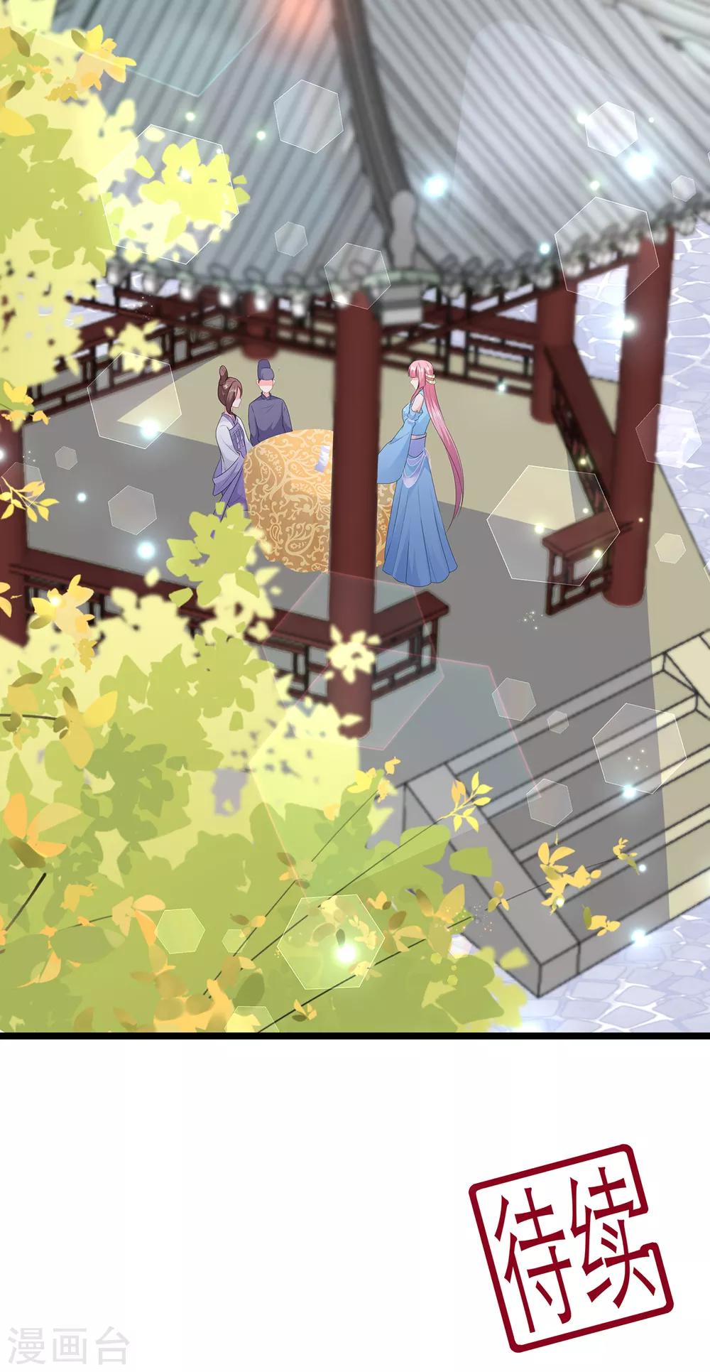《狐妃,别惹我》第47话 自制扑克牌 第38页