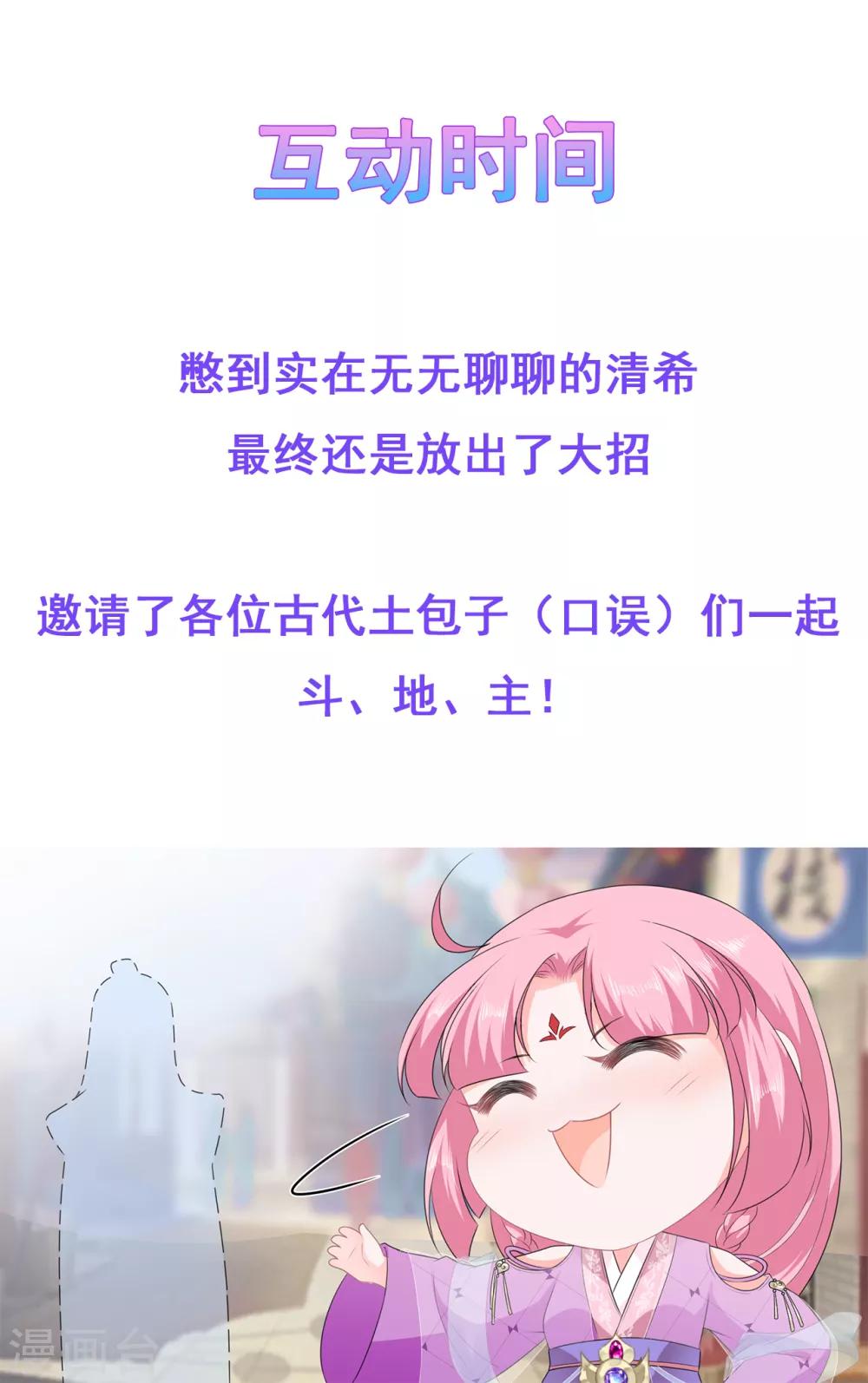 《狐妃,别惹我》第47话 自制扑克牌 第39页