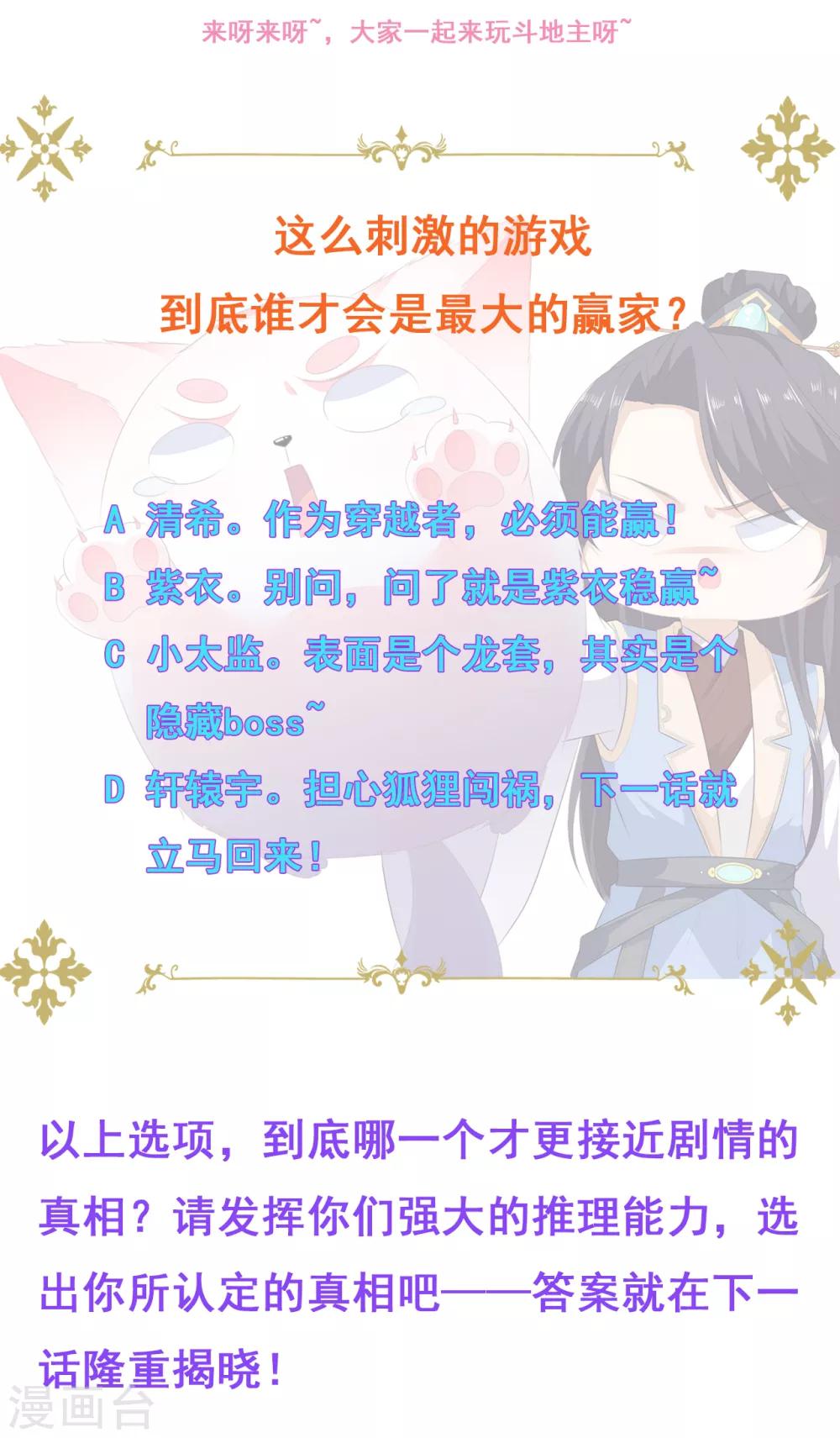《狐妃,别惹我》第47话 自制扑克牌 第40页