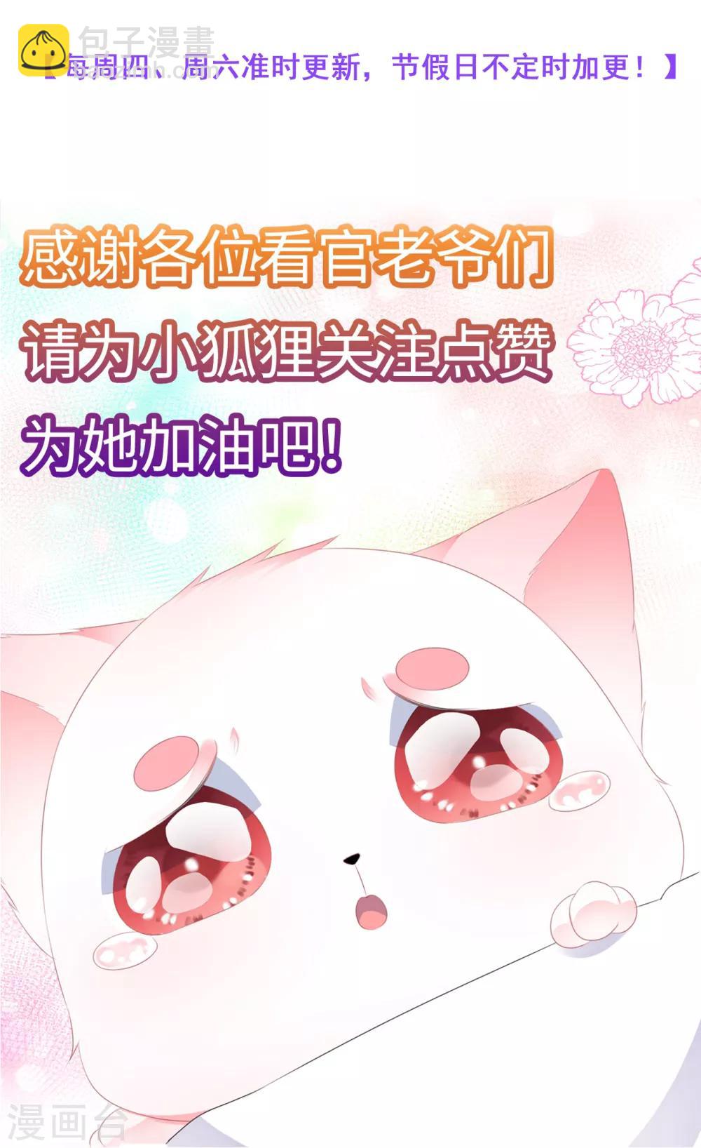 《狐妃,别惹我》第47话 自制扑克牌 第41页