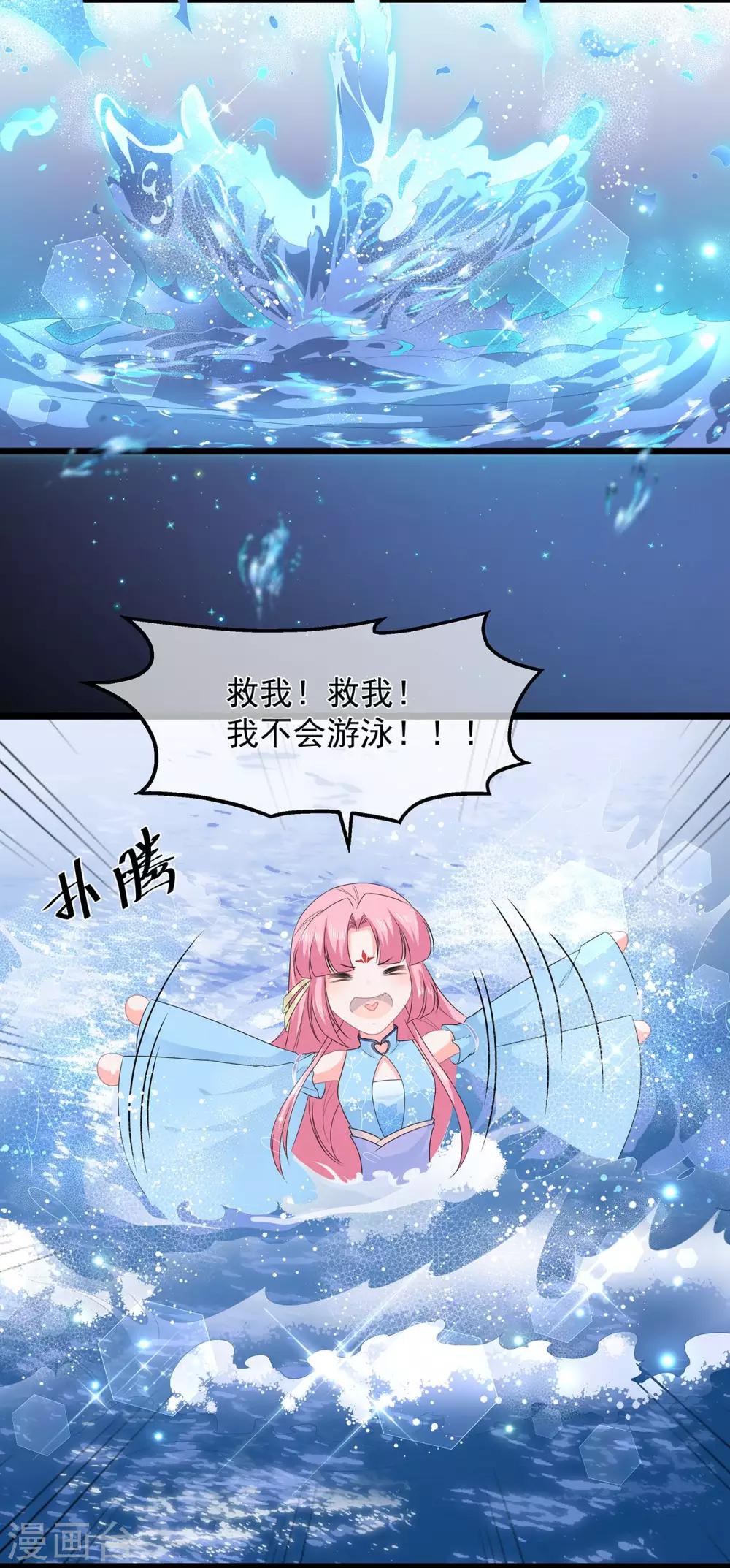 《狐妃,别惹我》第47话 自制扑克牌 第4页