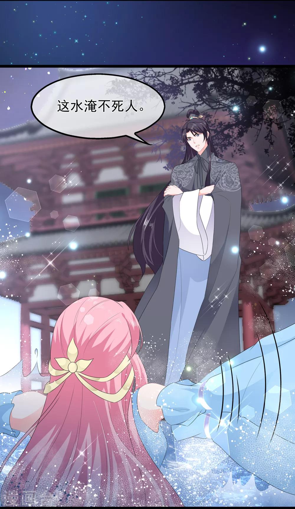 《狐妃,别惹我》第47话 自制扑克牌 第5页