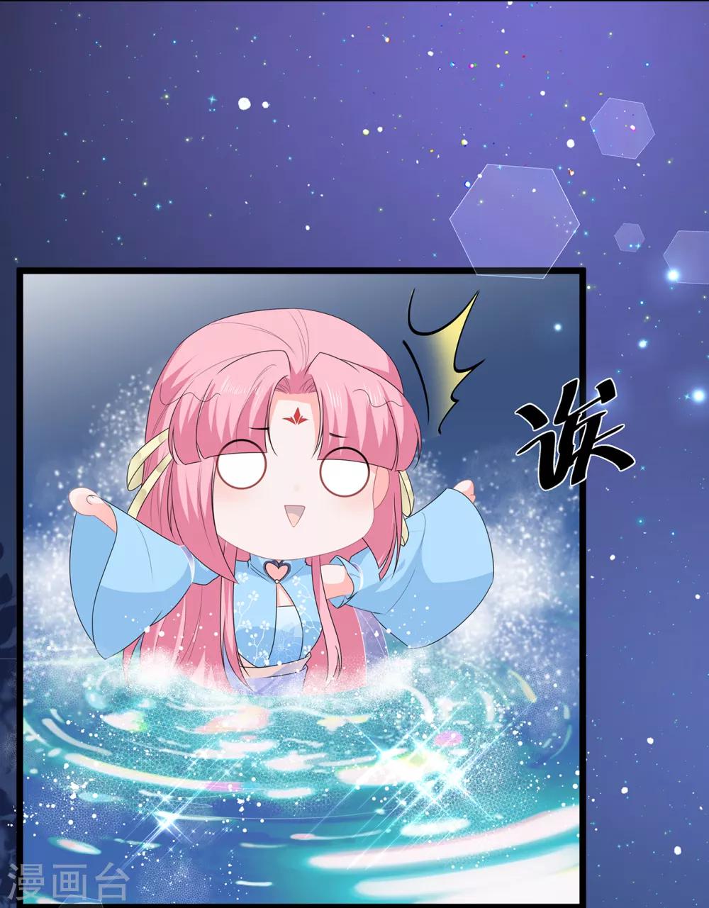 《狐妃,别惹我》第47话 自制扑克牌 第6页