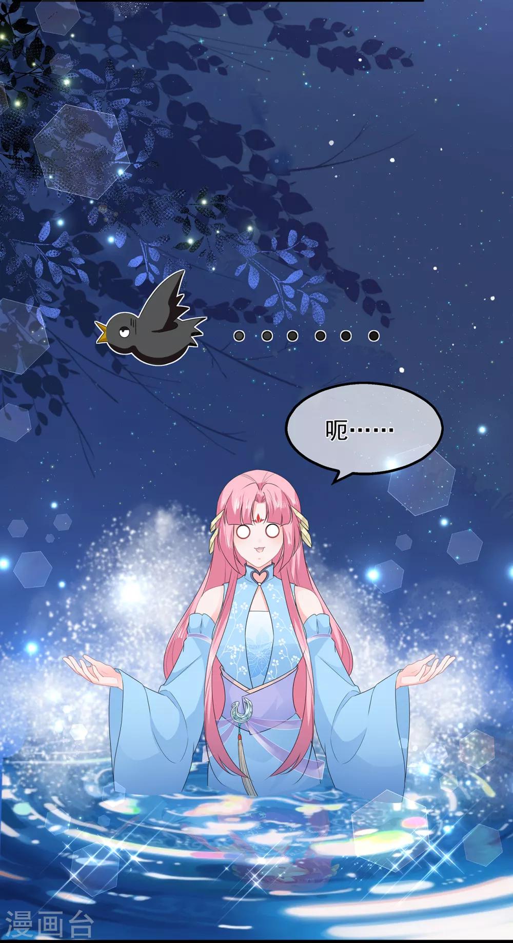 《狐妃,别惹我》第47话 自制扑克牌 第7页