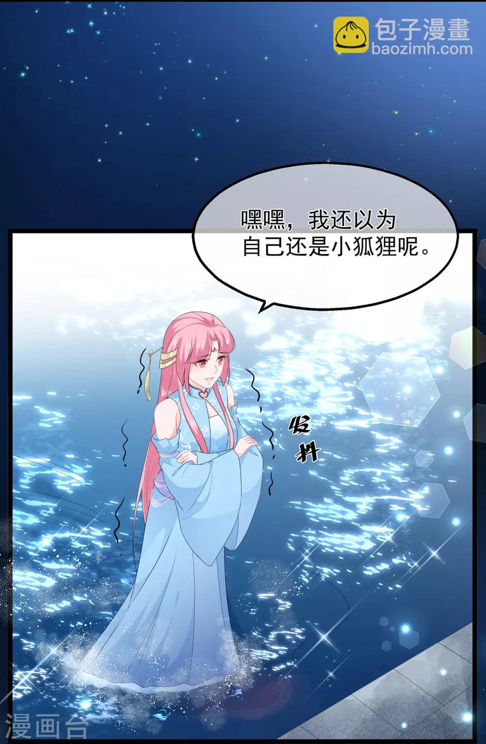 《狐妃,别惹我》第47话 自制扑克牌 第8页