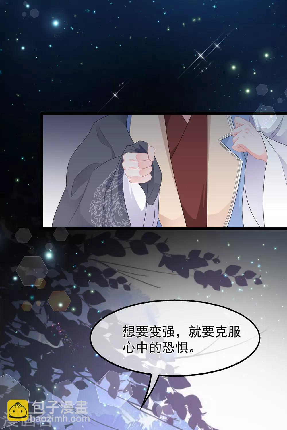 《狐妃,别惹我》第47话 自制扑克牌 第9页
