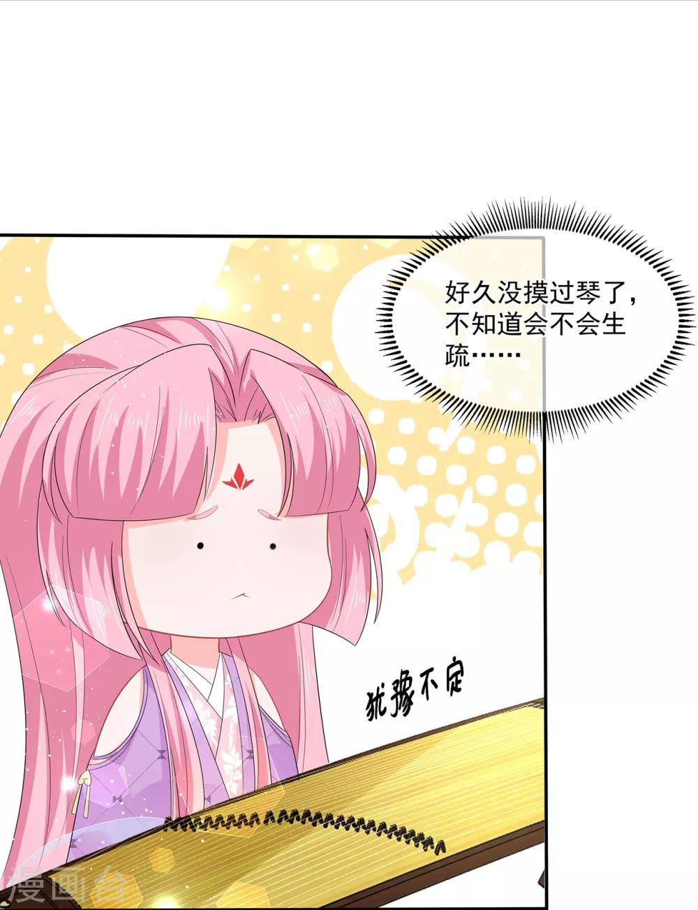 《狐妃,别惹我》第51话 穿越而来的公主 第10页