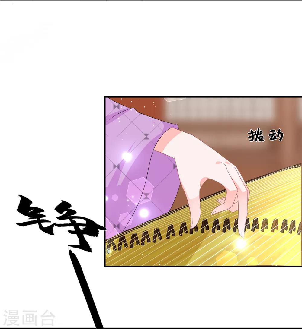 《狐妃,别惹我》第51话 穿越而来的公主 第13页