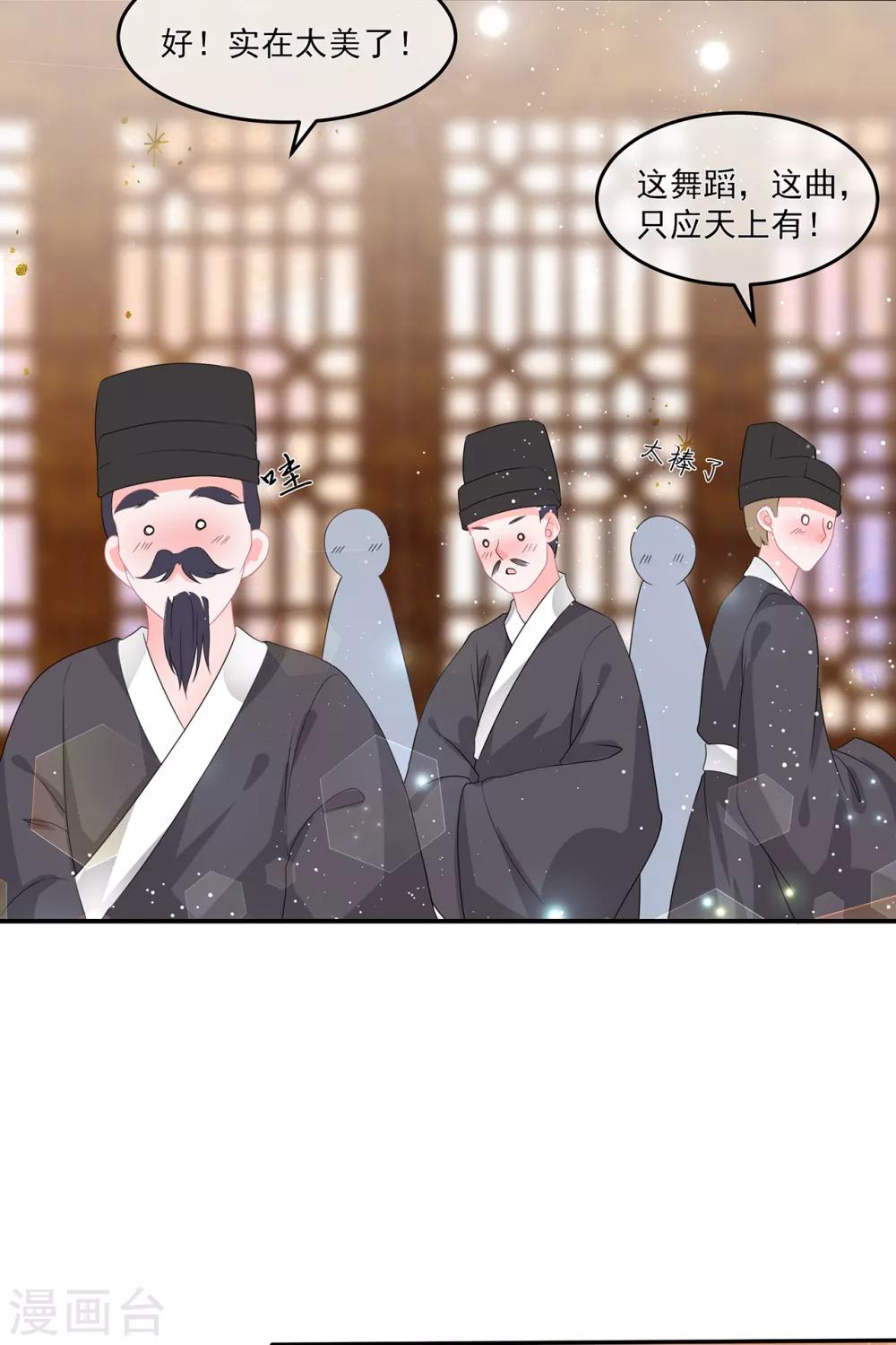 《狐妃,别惹我》第51话 穿越而来的公主 第19页